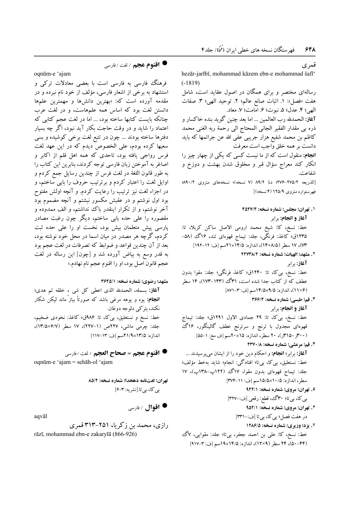 برگه‌ی ج ۴، ص ۶۴۸، ردیف ۱ در فنخا