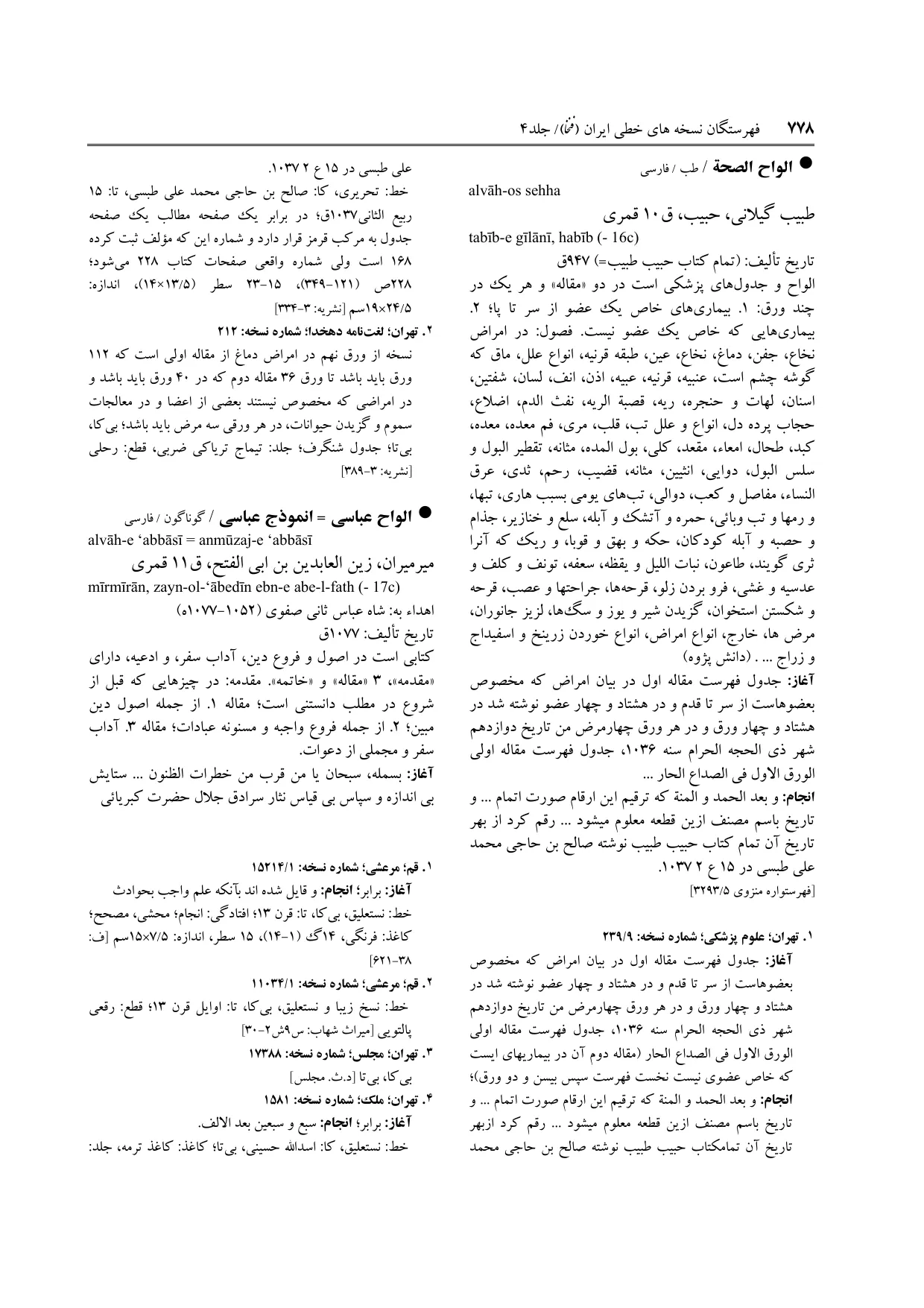 برگه‌ی ج ۴، ص ۷۷۸، ردیف ۲ در فنخا