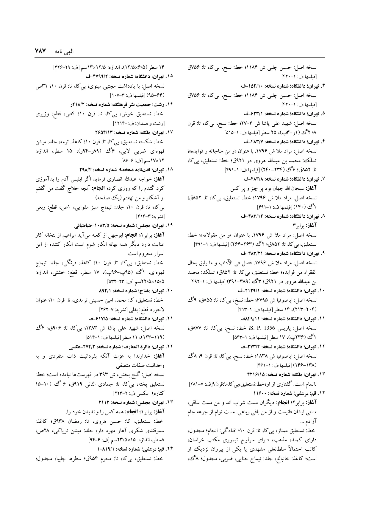 برگه‌ی ج ۴، ص ۷۸۷، ردیف ۱۸ در فنخا