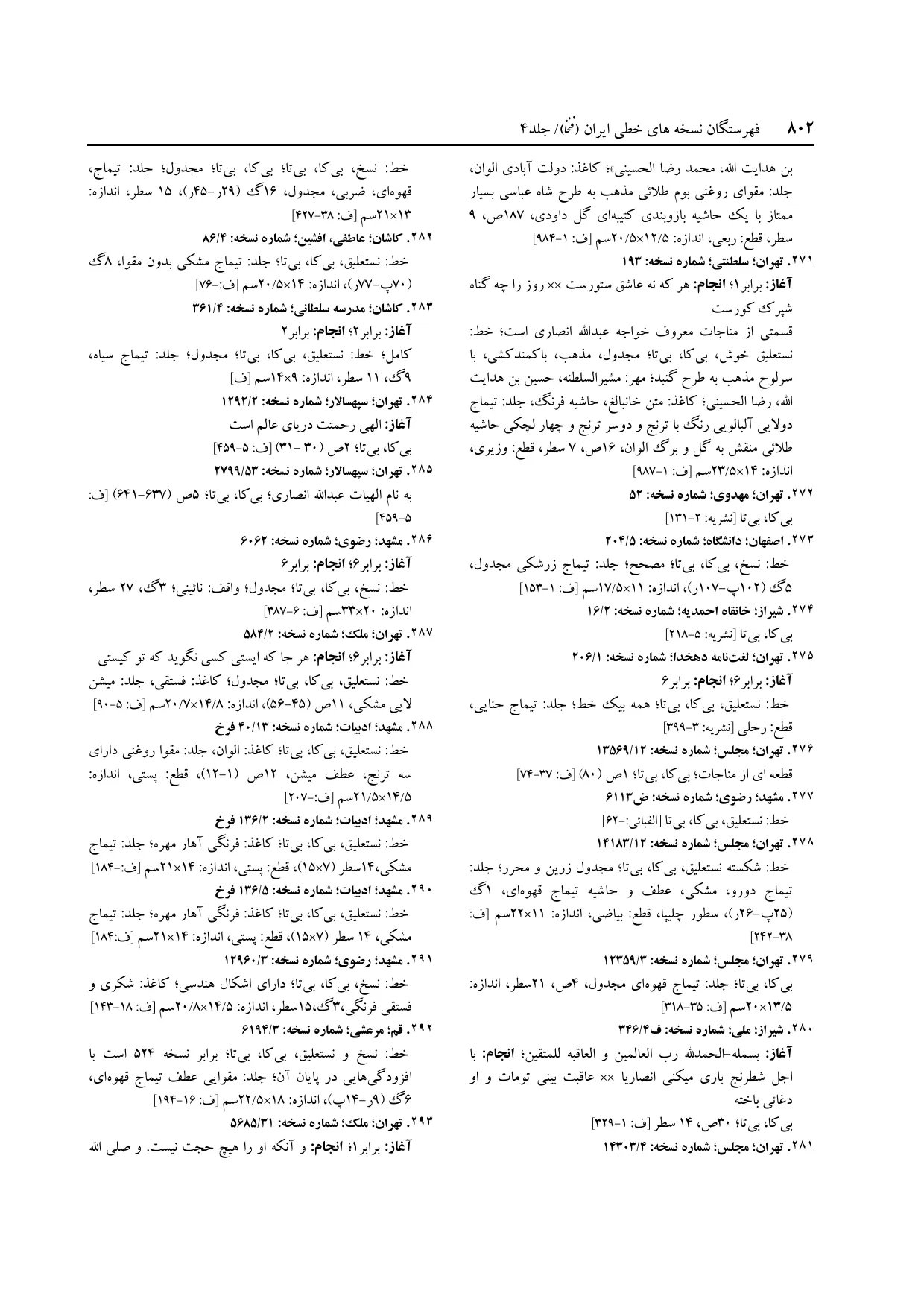برگه‌ی ج ۴، ص ۸۰۲، ردیف ۲۷۵ در فنخا