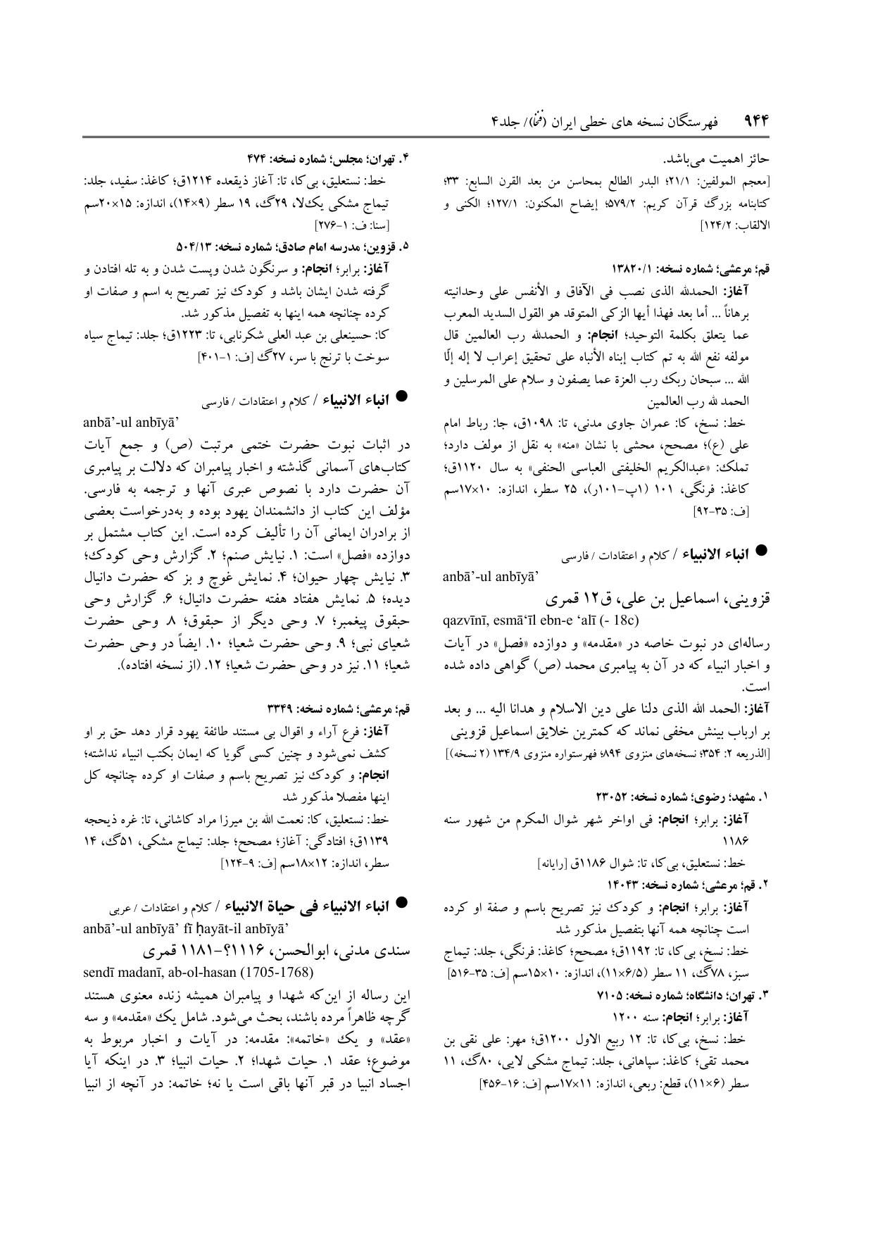 برگه‌ی ج ۴، ص ۹۴۴، ردیف ۵ در فنخا