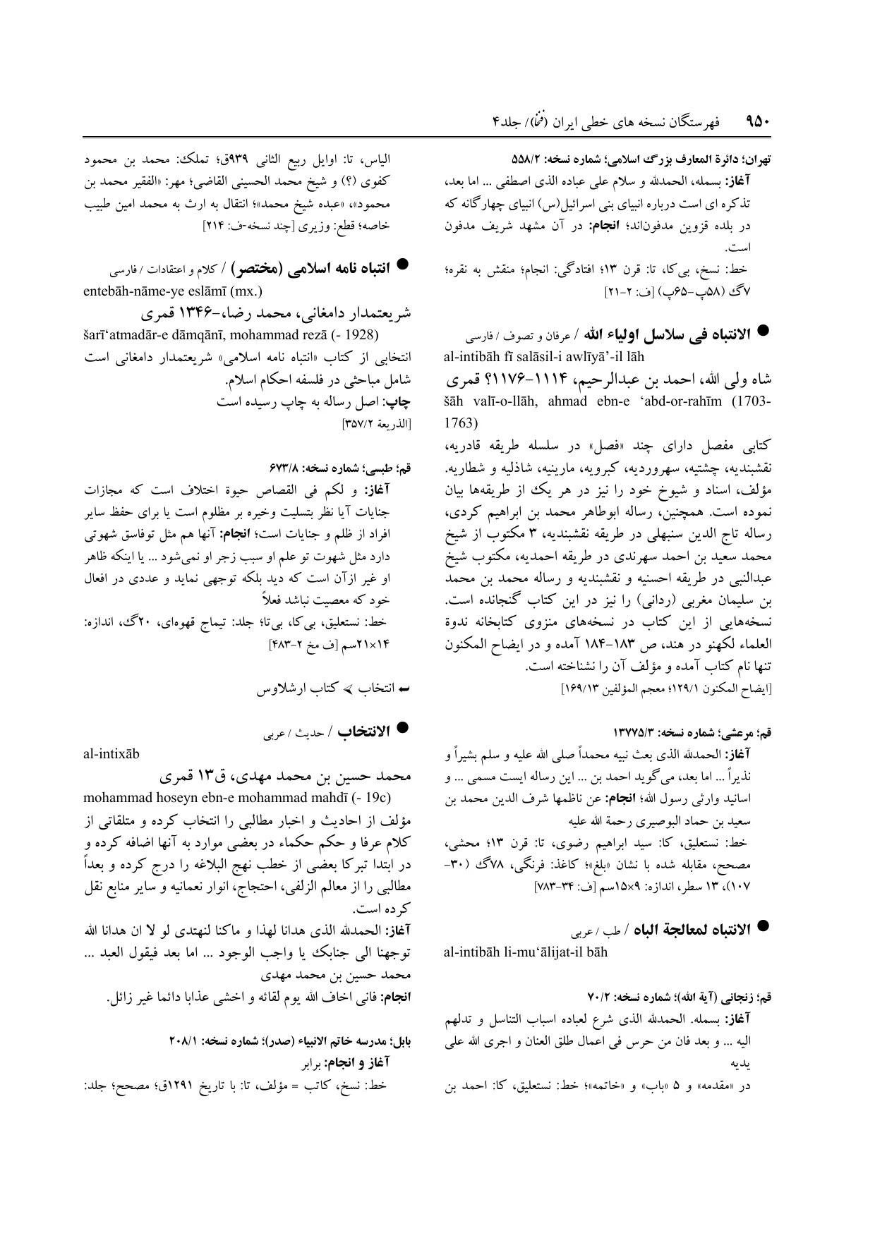 برگه‌ی ج ۴، ص ۹۵۰، ردیف ۱ در فنخا