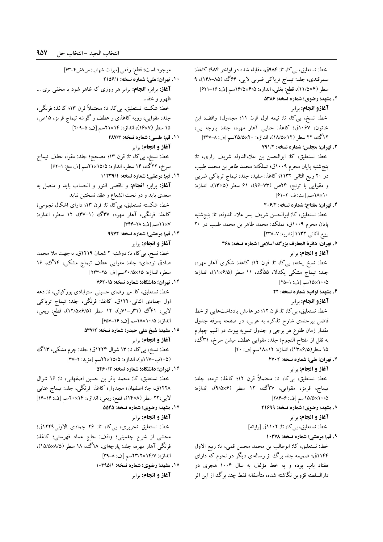 برگه‌ی ج ۴، ص ۹۵۷، ردیف ۵ در فنخا