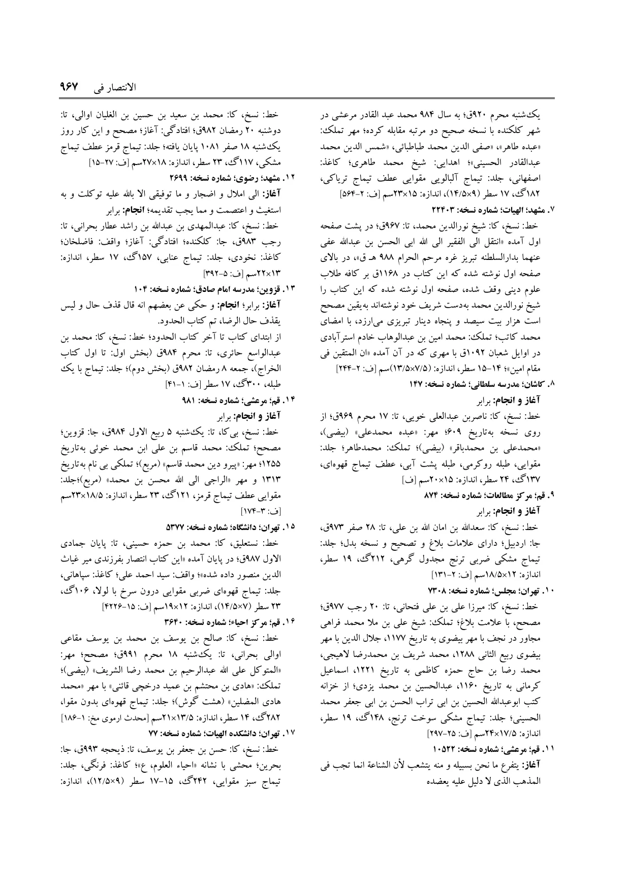 برگه‌ی ج ۴، ص ۹۶۷، ردیف ۱۷ در فنخا