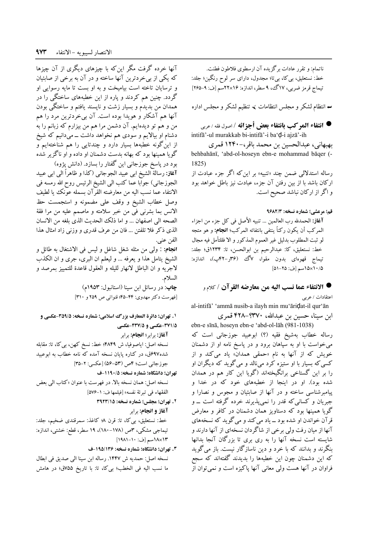 برگه‌ی ج ۴، ص ۹۷۳، ردیف ۱ در فنخا