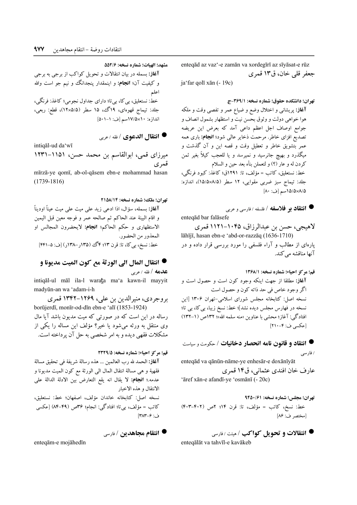برگه‌ی ج ۴، ص ۹۷۷، ردیف ۱ در فنخا