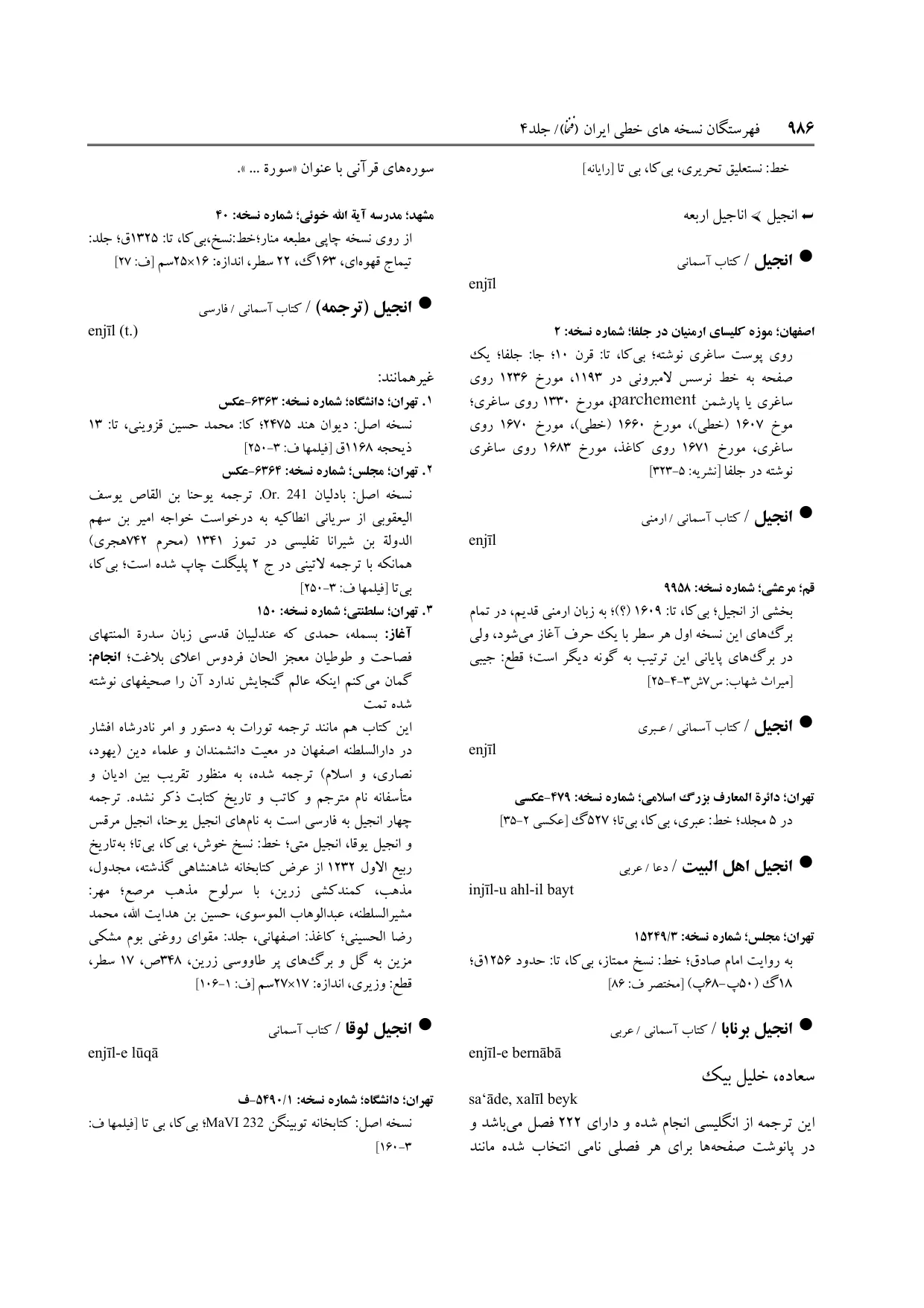برگه‌ی ج ۴، ص ۹۸۶، ردیف ۱ در فنخا