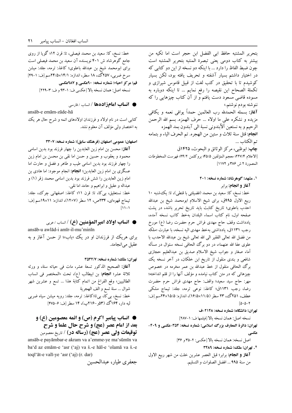 برگه‌ی فنخا، ج ۵، ص ۲۱، ردیف ۳