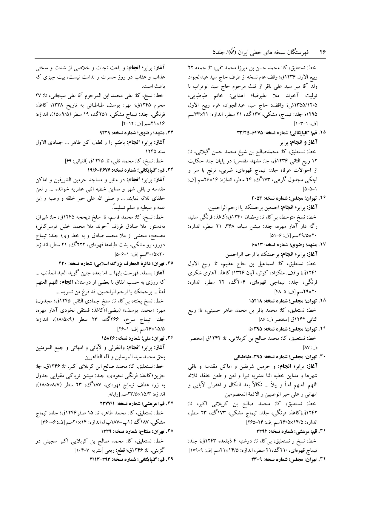 برگه‌ی ج ۵، ص ۲۶، ردیف ۳۵ در فنخا