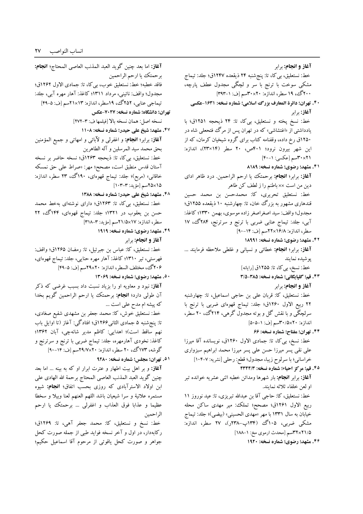 برگه‌ی ج ۵، ص ۲۷، ردیف ۴۰ در فنخا