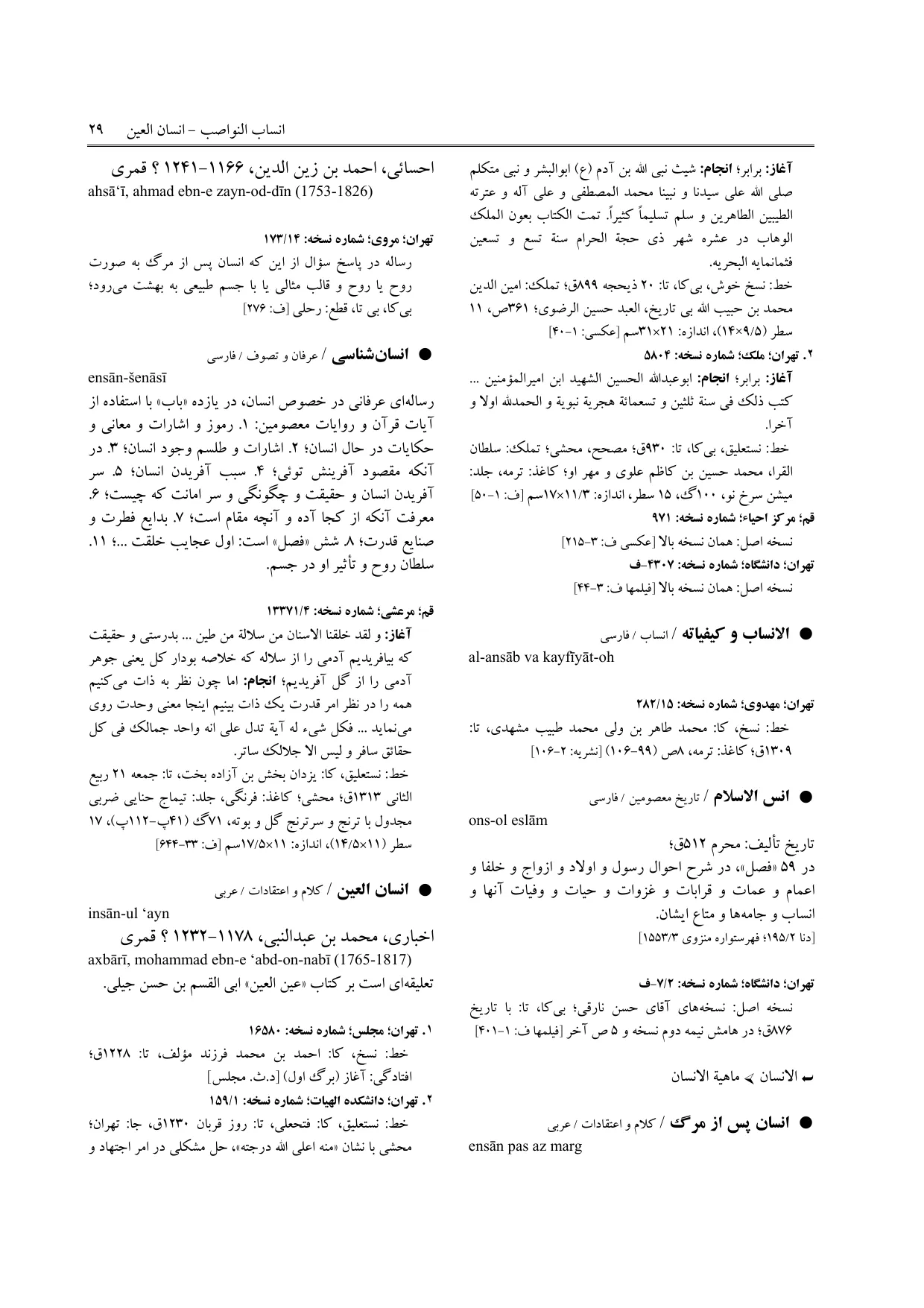 برگه‌ی ج ۵، ص ۲۹، ردیف ۲ در فنخا