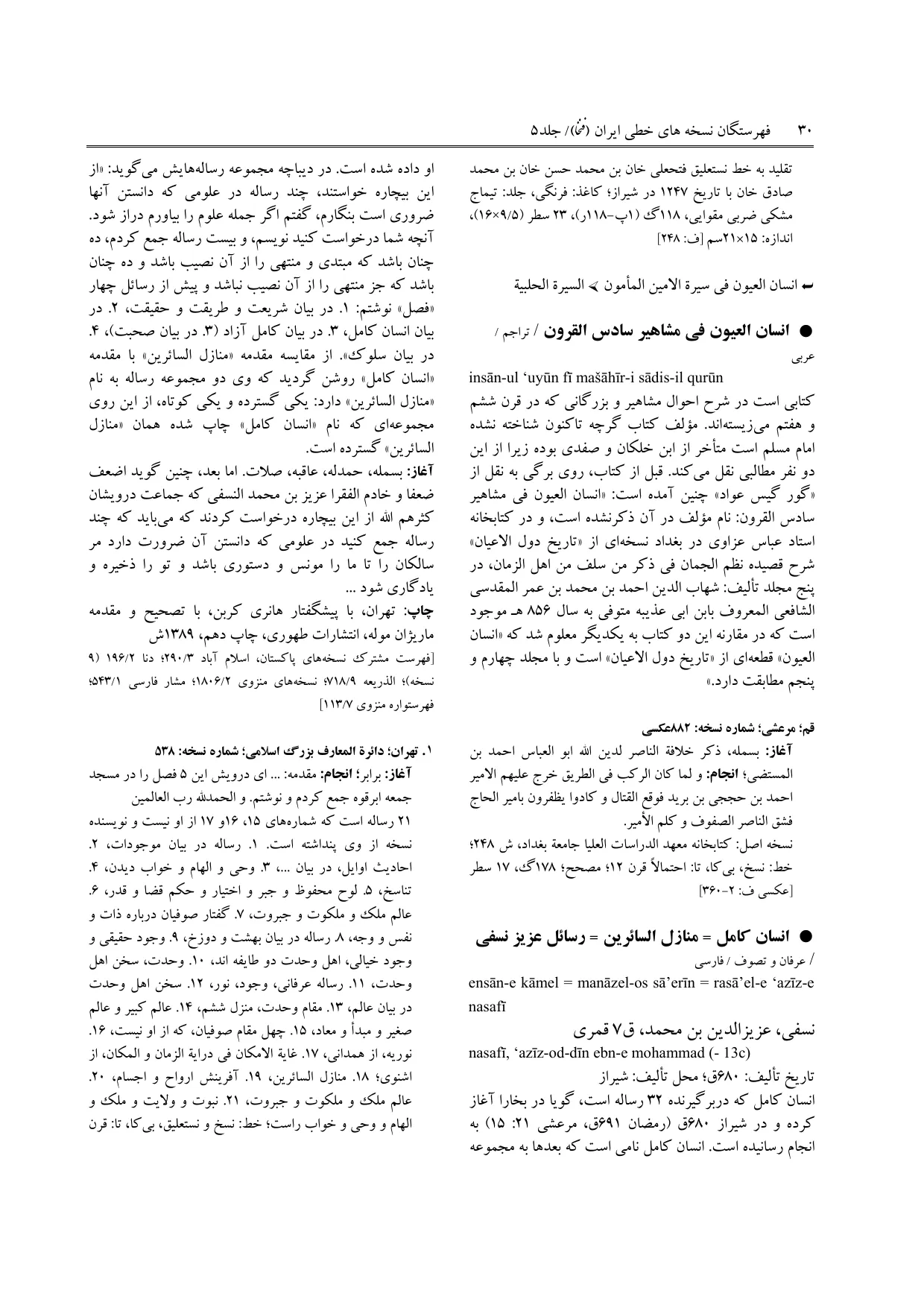 برگه‌ی ج ۵، ص ۳۰، ردیف ۱ در فنخا