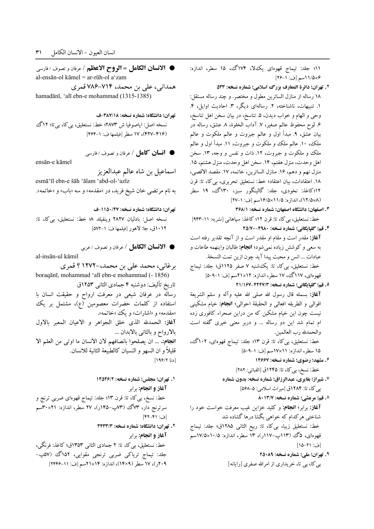 برگه‌ی ج ۵، ص ۳۱، ردیف ۲ در فنخا