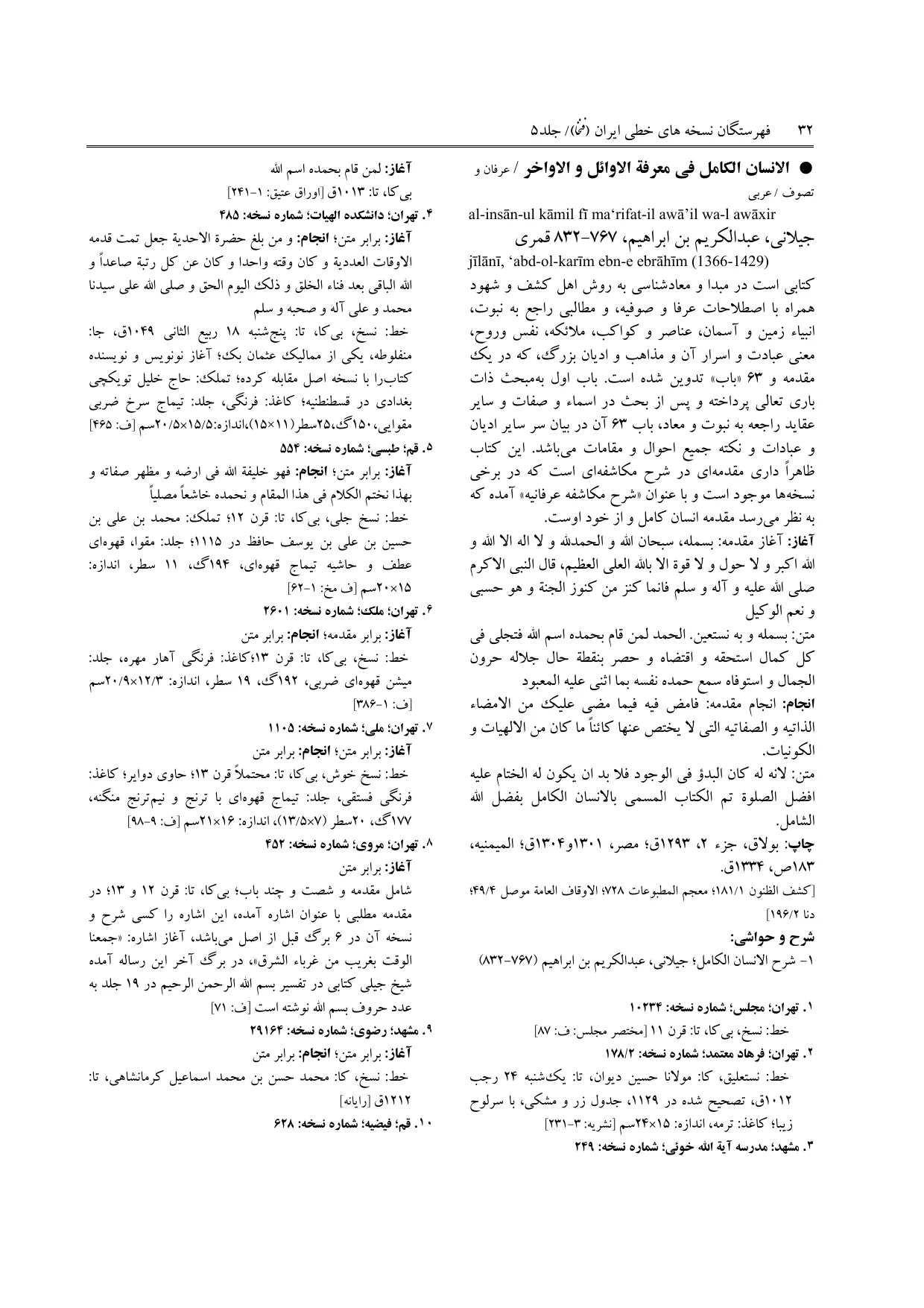 برگه‌ی ج ۵، ص ۳۲، ردیف ۴ در فنخا