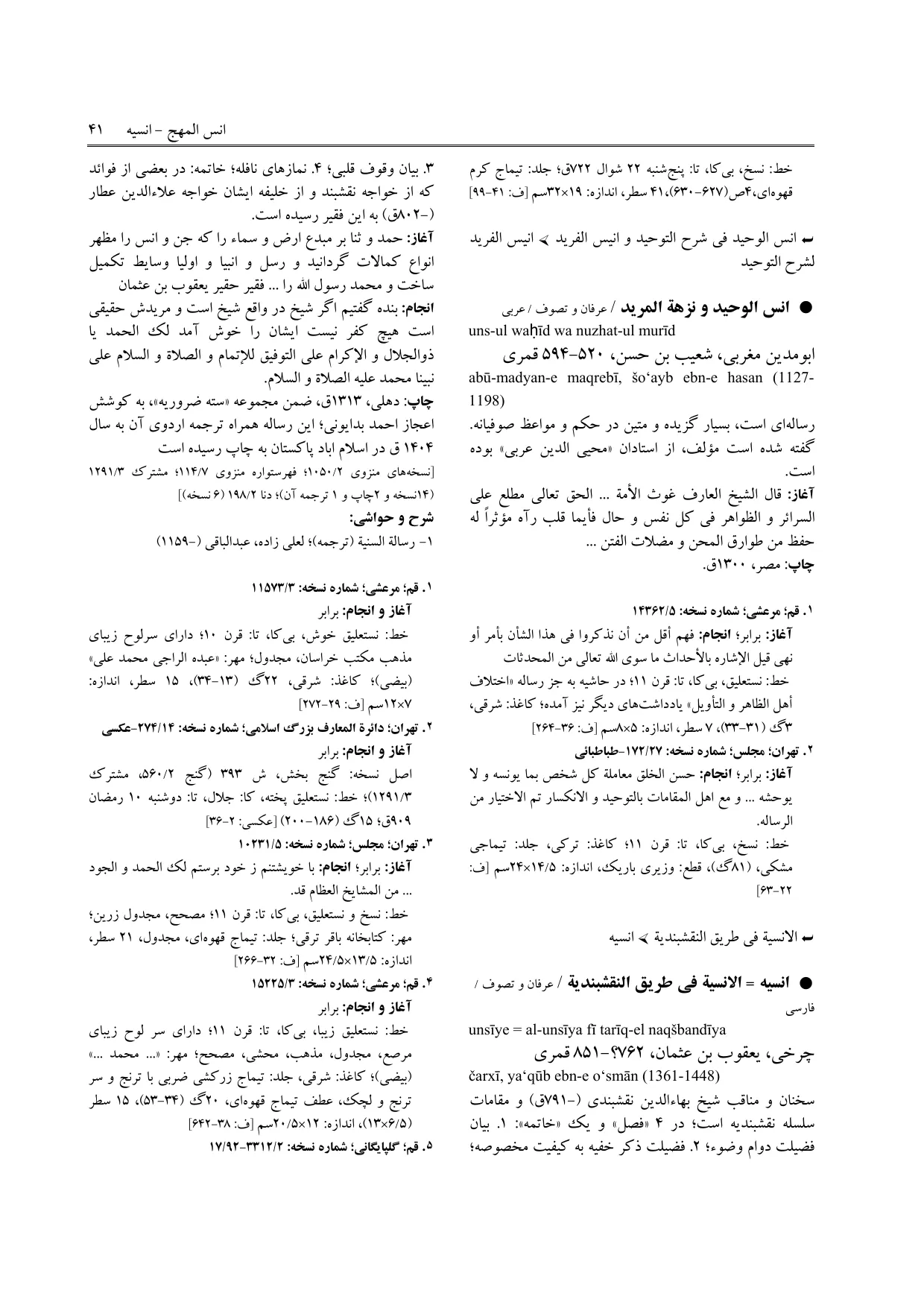 برگه‌ی ج ۵، ص ۴۱، ردیف ۲ در فنخا