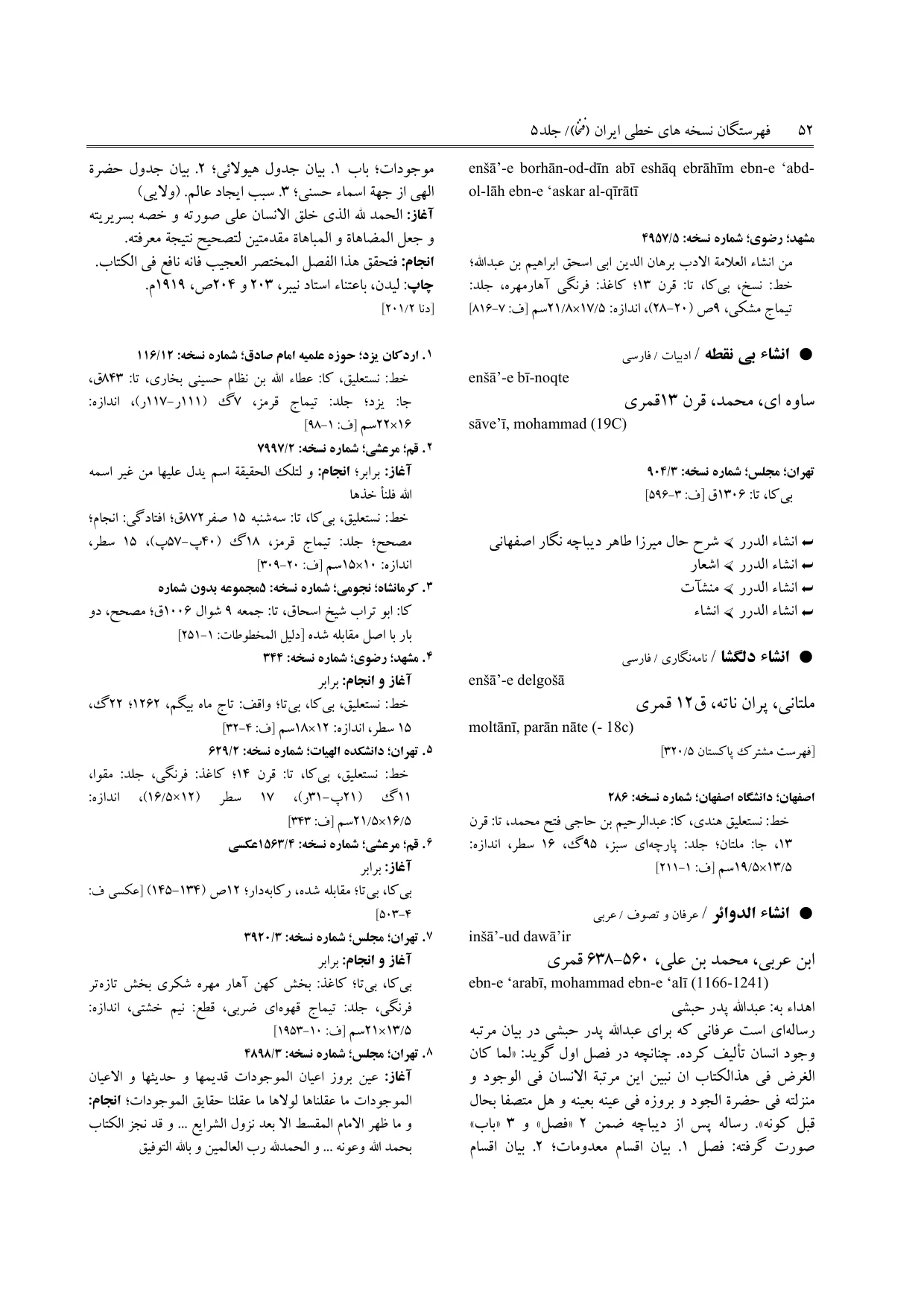 برگه‌ی ج ۵، ص ۵۲، ردیف ۱ در فنخا