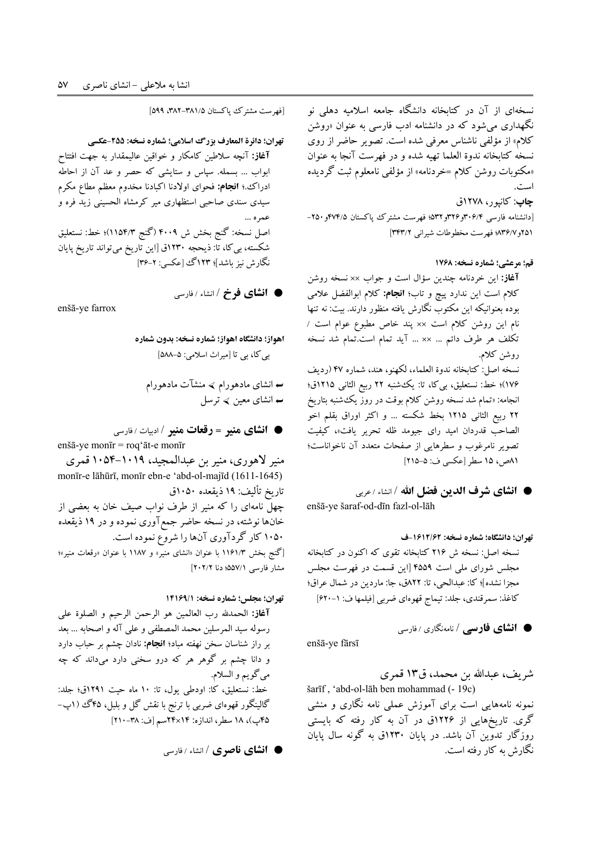 برگه‌ی ج ۵، ص ۵۷، ردیف ۱ در فنخا