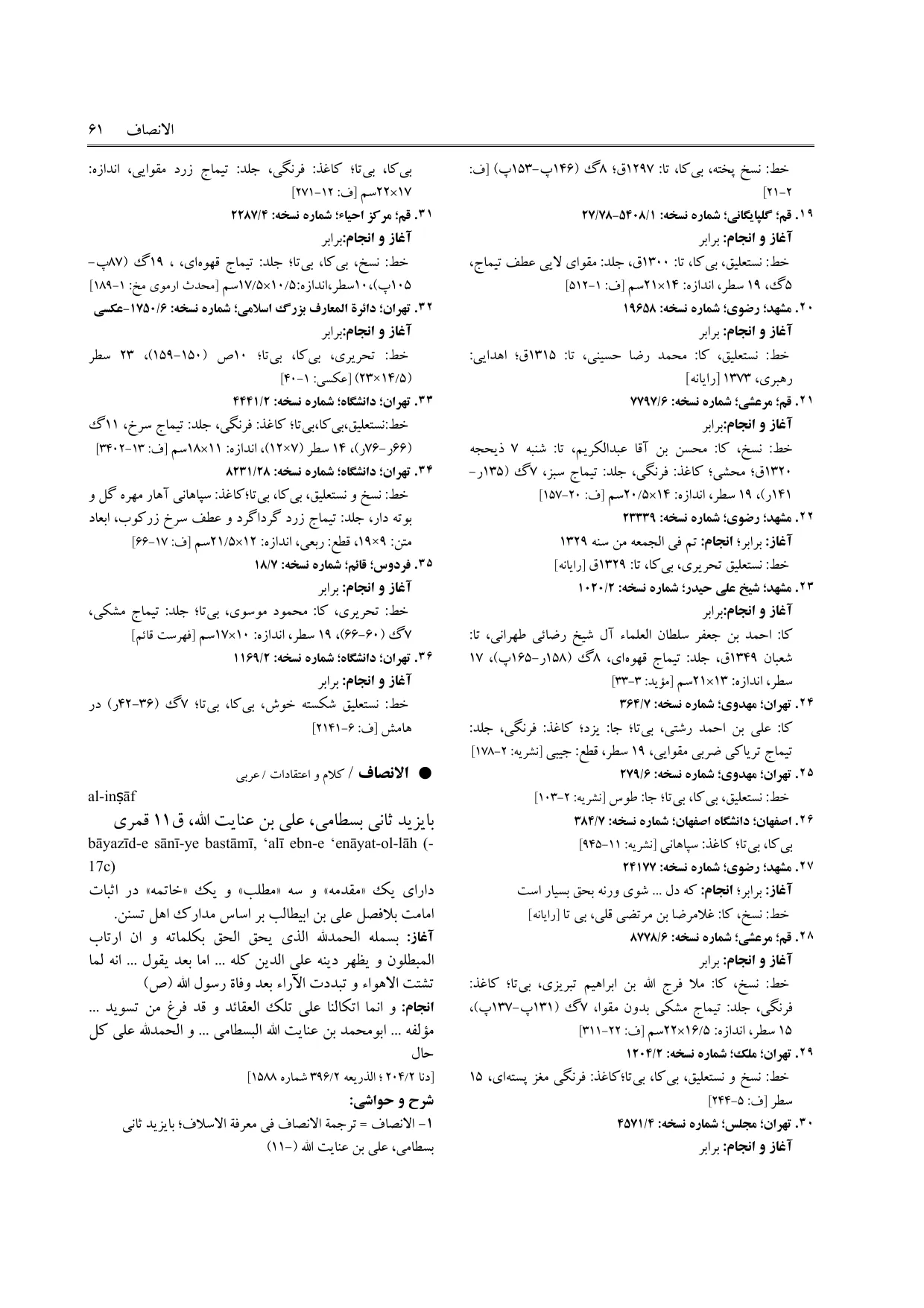 برگه‌ی ج ۵، ص ۶۱، ردیف ۳۲ در فنخا