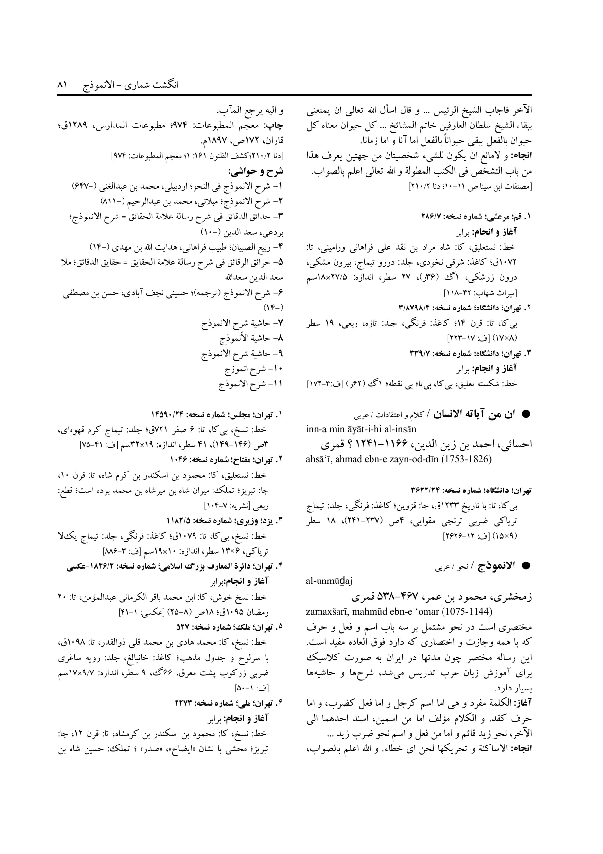 برگه‌ی ج ۵، ص ۸۱، ردیف ۴ در فنخا