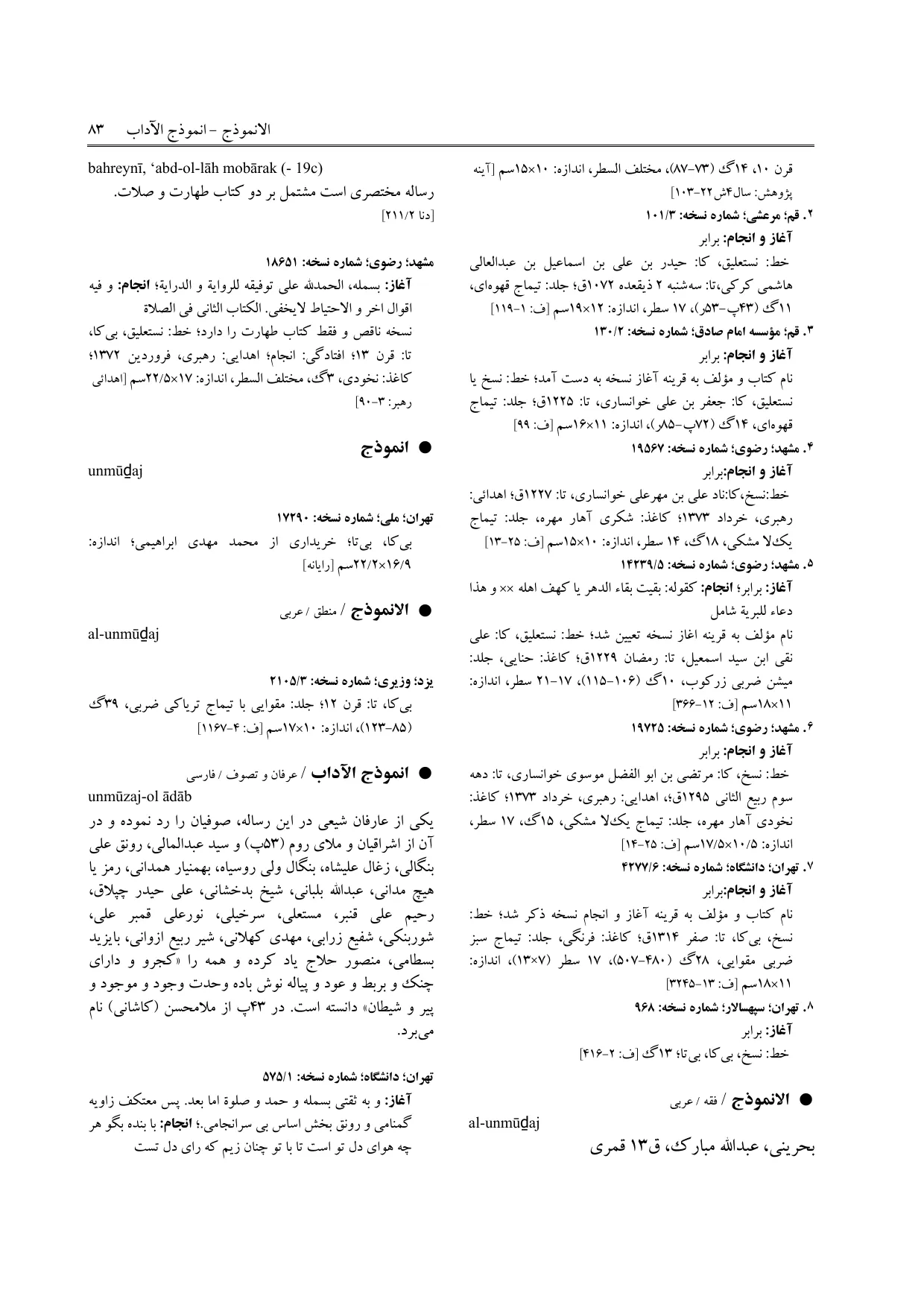 برگه‌ی ج ۵، ص ۸۳، ردیف ۳ در فنخا