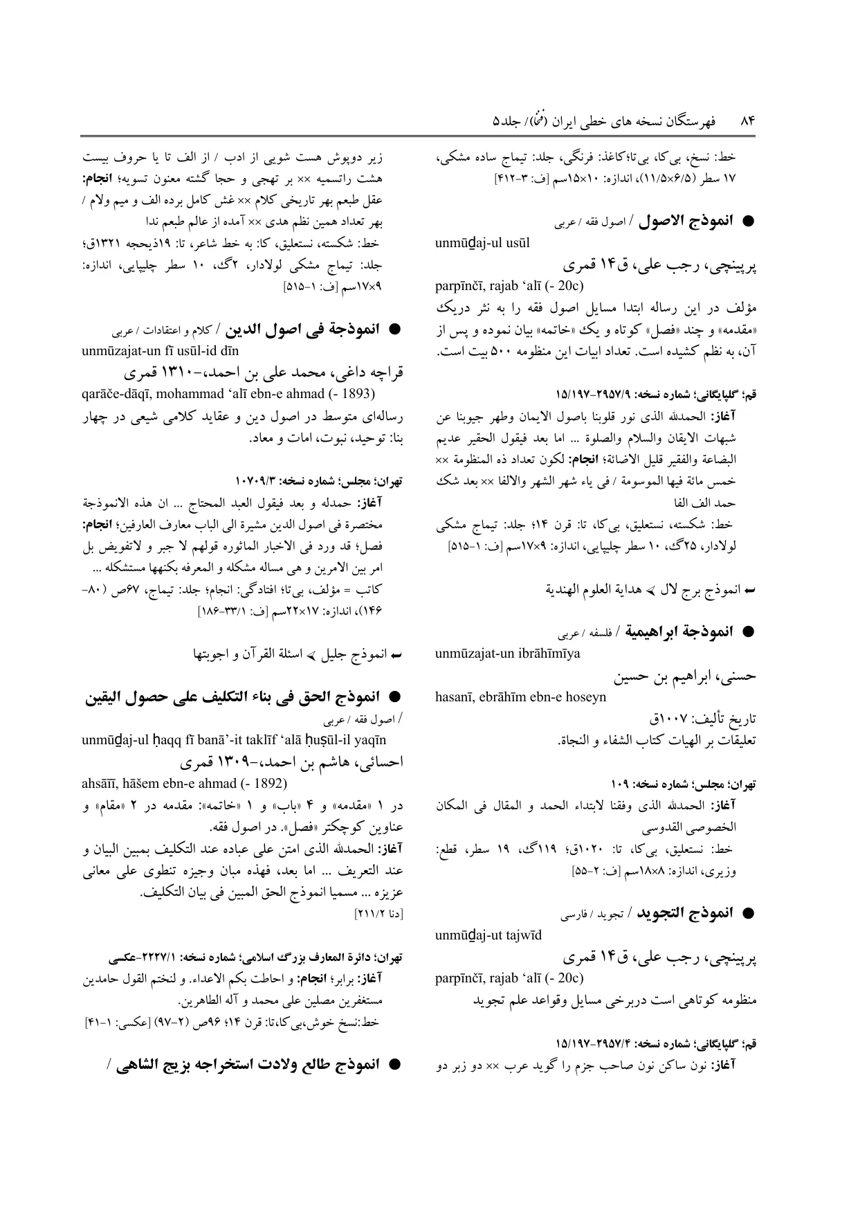 برگه‌ی ج ۵، ص ۸۴، ردیف ۱ در فنخا