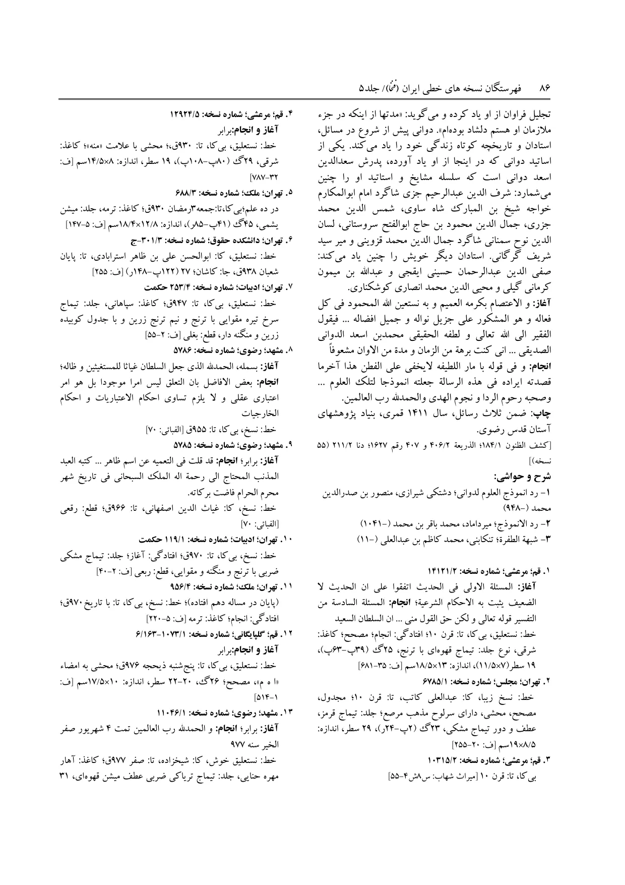 برگه‌ی ج ۵، ص ۸۶، ردیف ۶ در فنخا