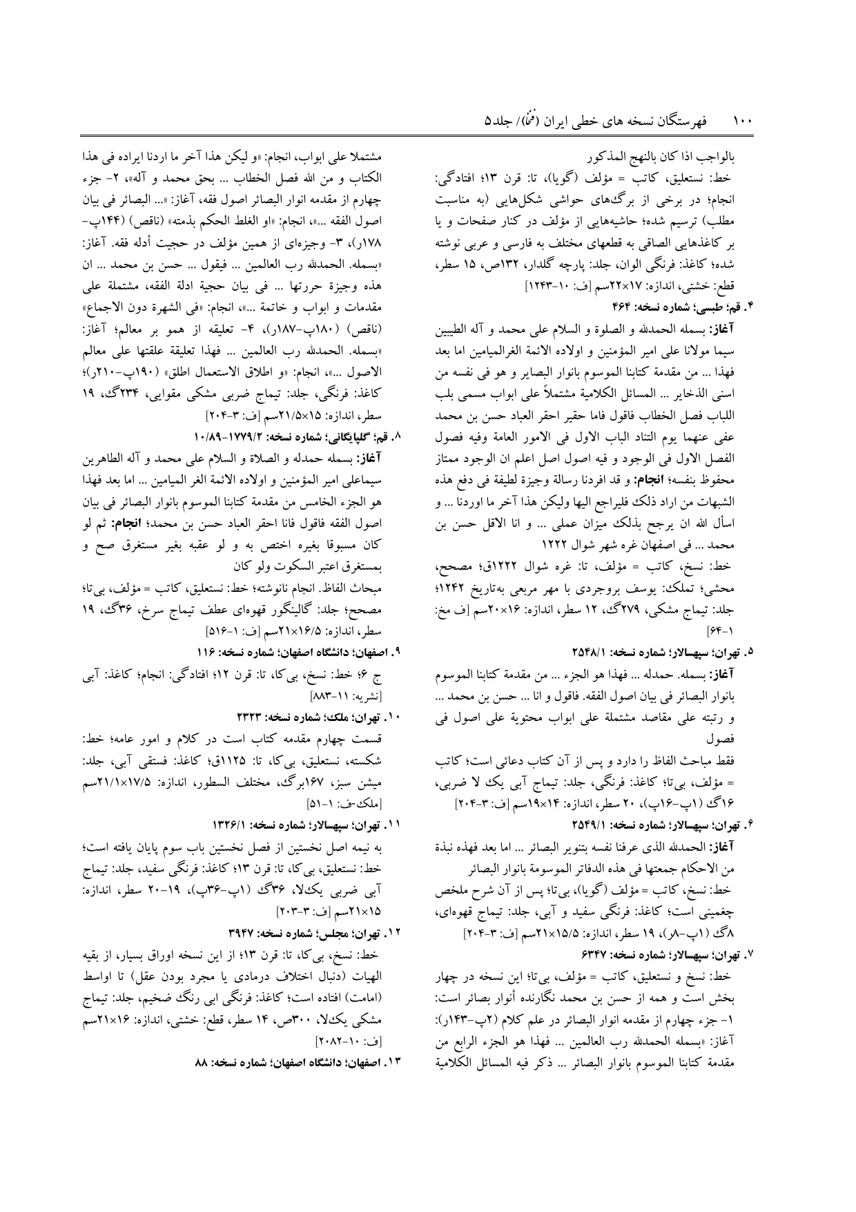 برگه‌ی فنخا، ج ۵، ص ۱۰۰، ردیف ۱۳