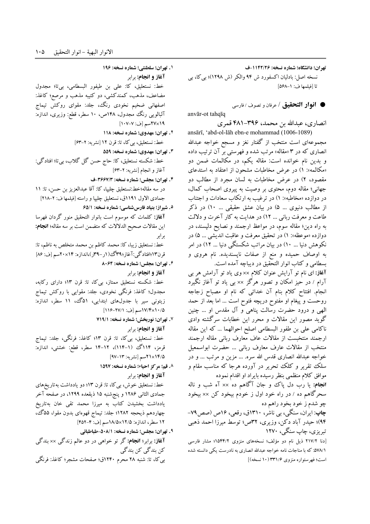 برگه‌ی ج ۵، ص ۱۰۵، ردیف ۵ در فنخا