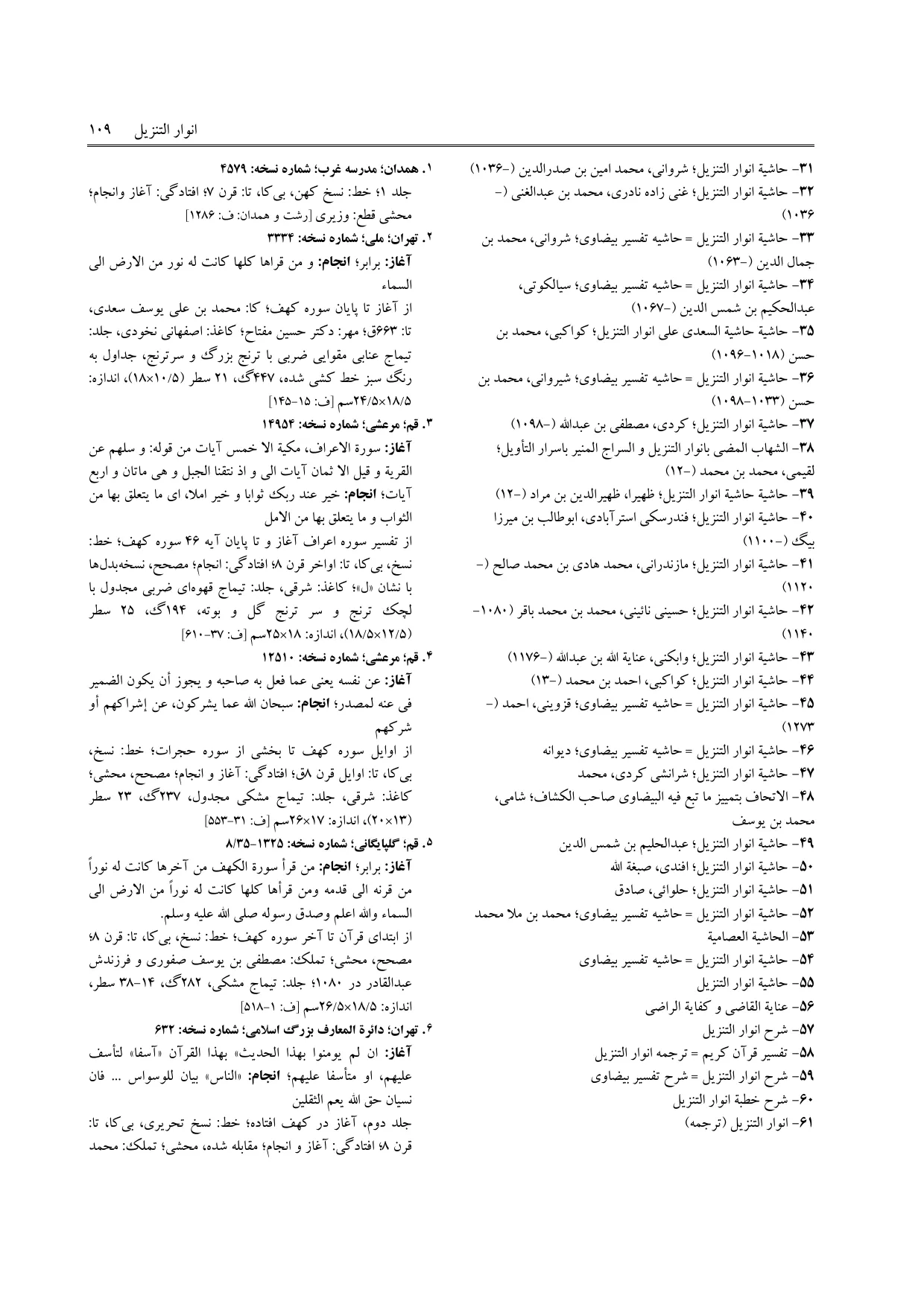 برگه‌ی ج ۵، ص ۱۰۹، ردیف ۶ در فنخا