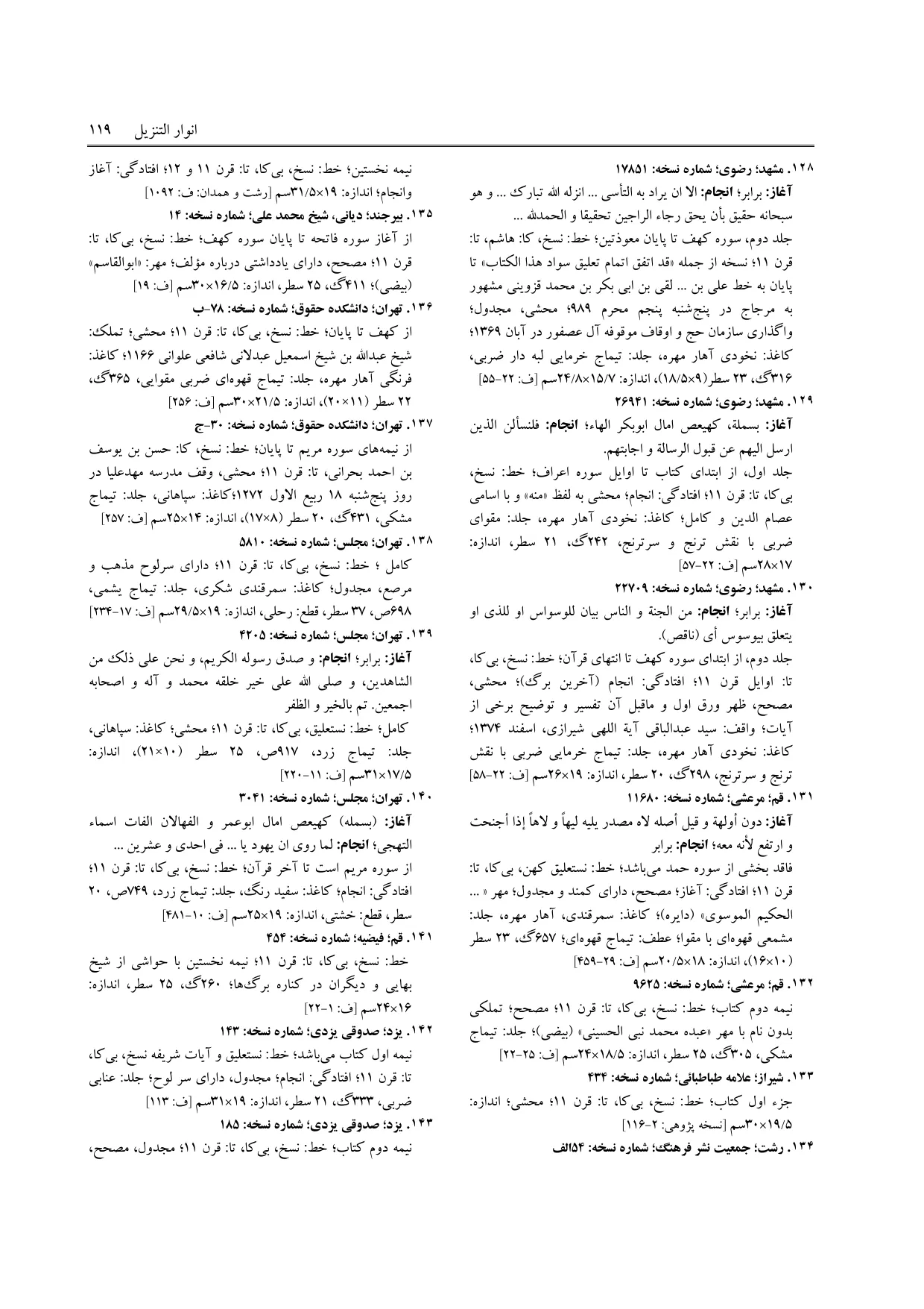 برگه‌ی ج ۵، ص ۱۱۹، ردیف ۱۳۶ در فنخا