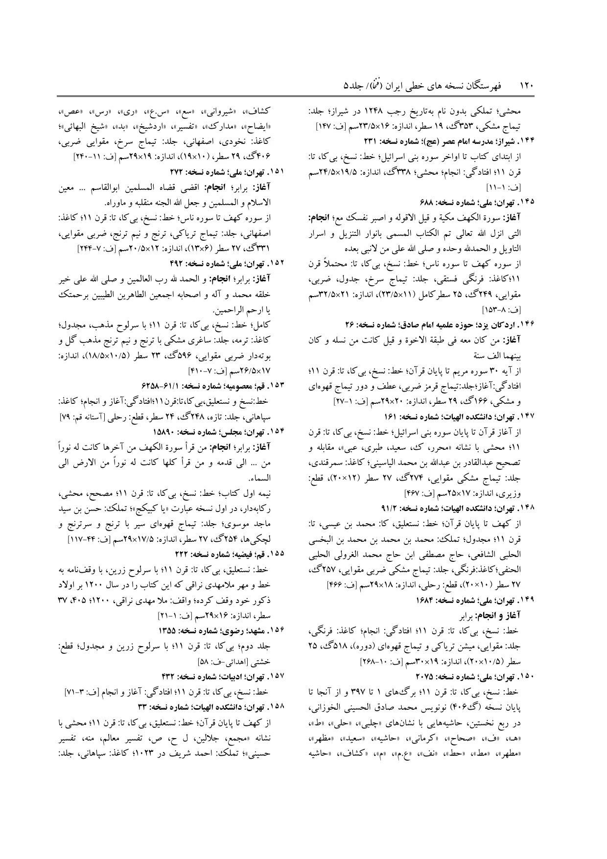 برگه‌ی ج ۵، ص ۱۲۰، ردیف ۱۴۷ در فنخا
