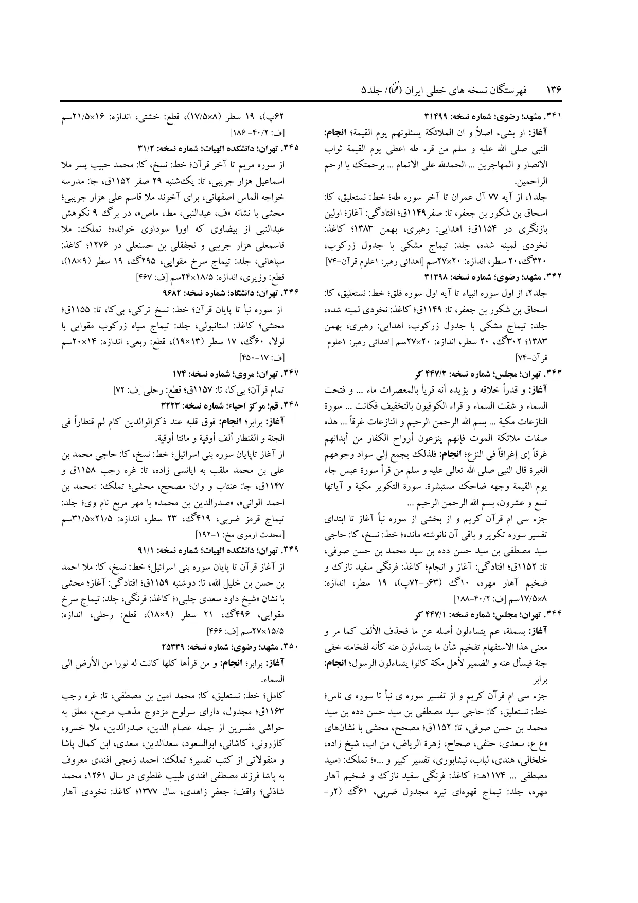 برگه‌ی ج ۵، ص ۱۳۶، ردیف ۳۴۵ در فنخا