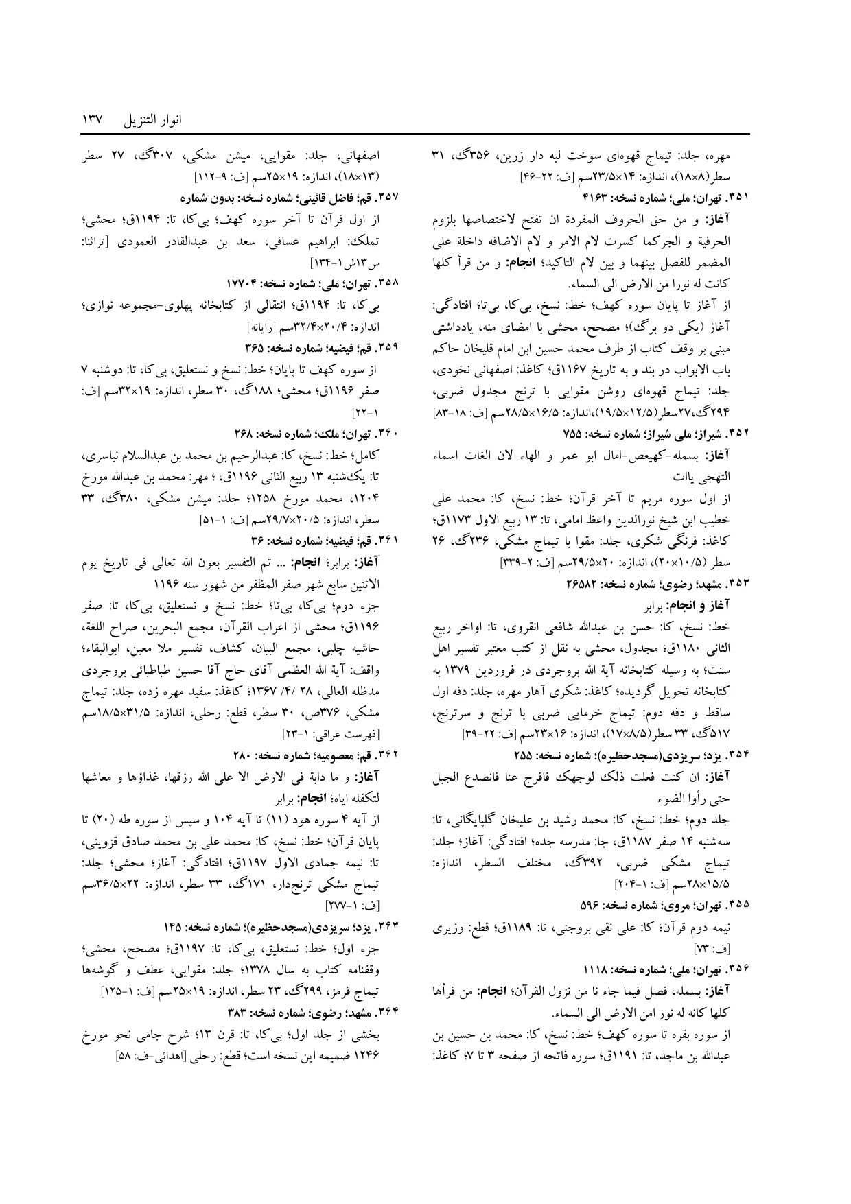 برگه‌ی ج ۵، ص ۱۳۷، ردیف ۳۵۲ در فنخا
