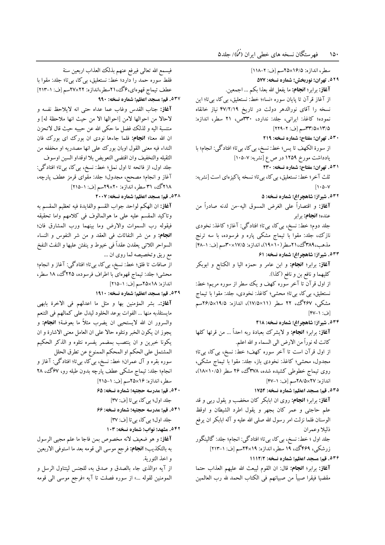 برگه‌ی ج ۵، ص ۱۵۰، ردیف ۵۴۱ در فنخا