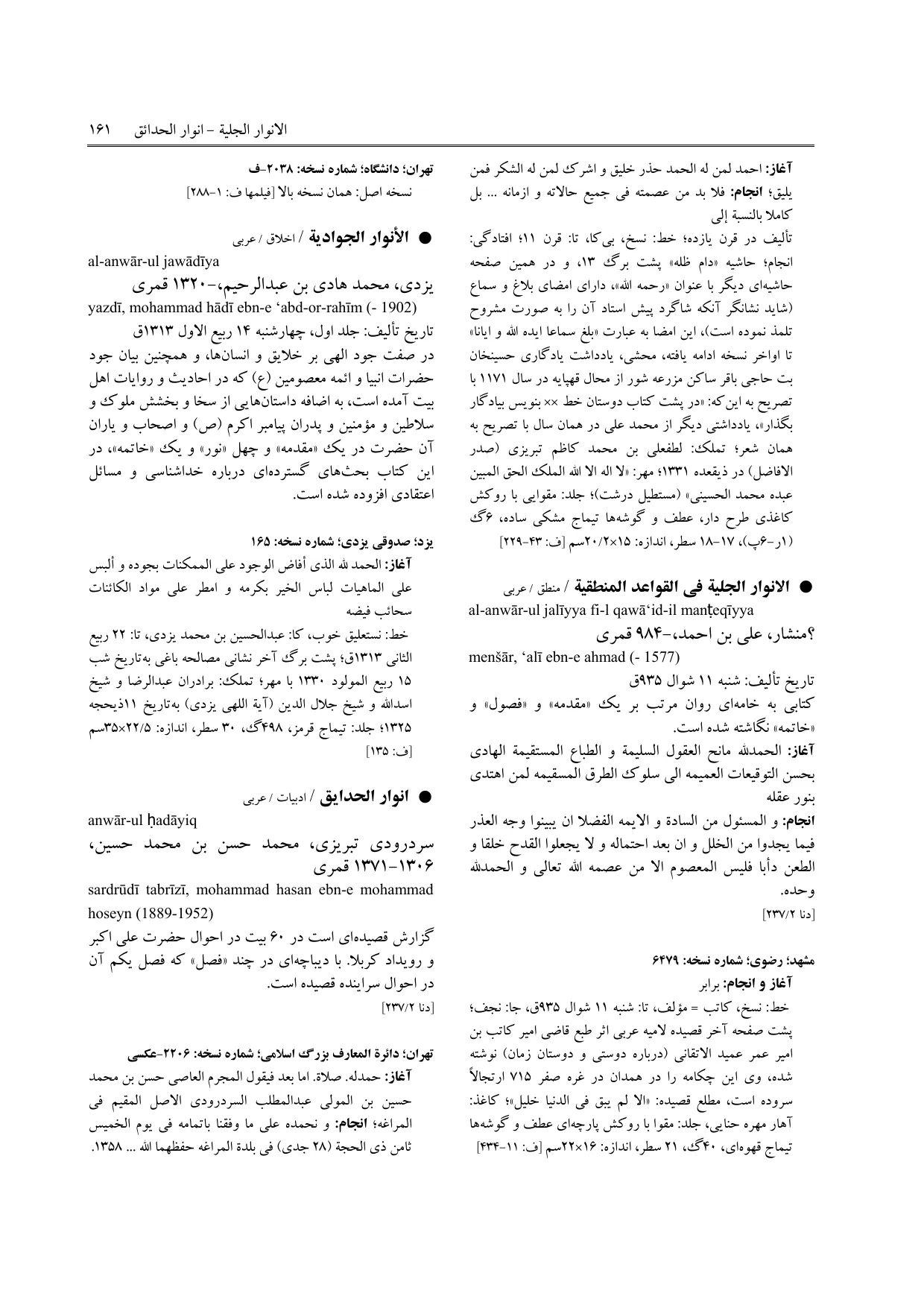 برگه‌ی ج ۵، ص ۱۶۱، ردیف ۱ در فنخا