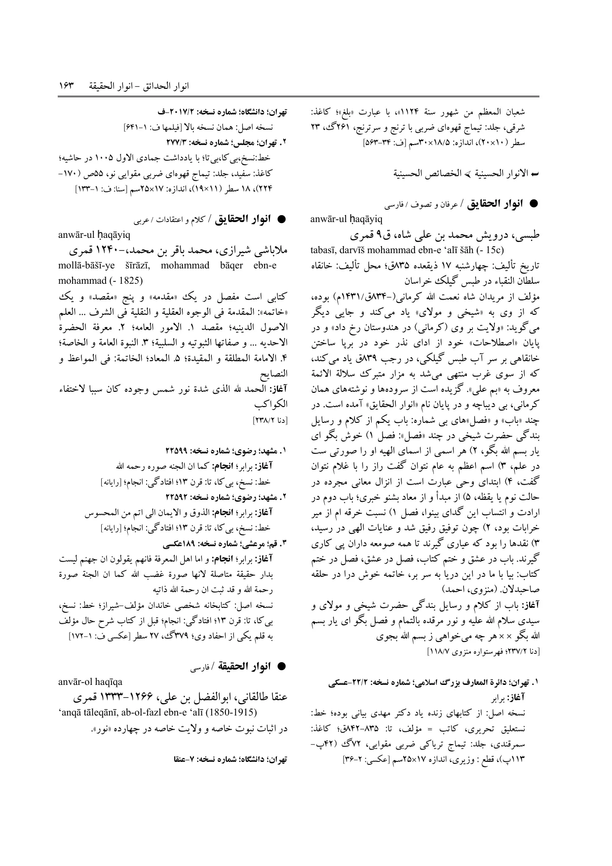 برگه‌ی ج ۵، ص ۱۶۳، ردیف ۱ در فنخا