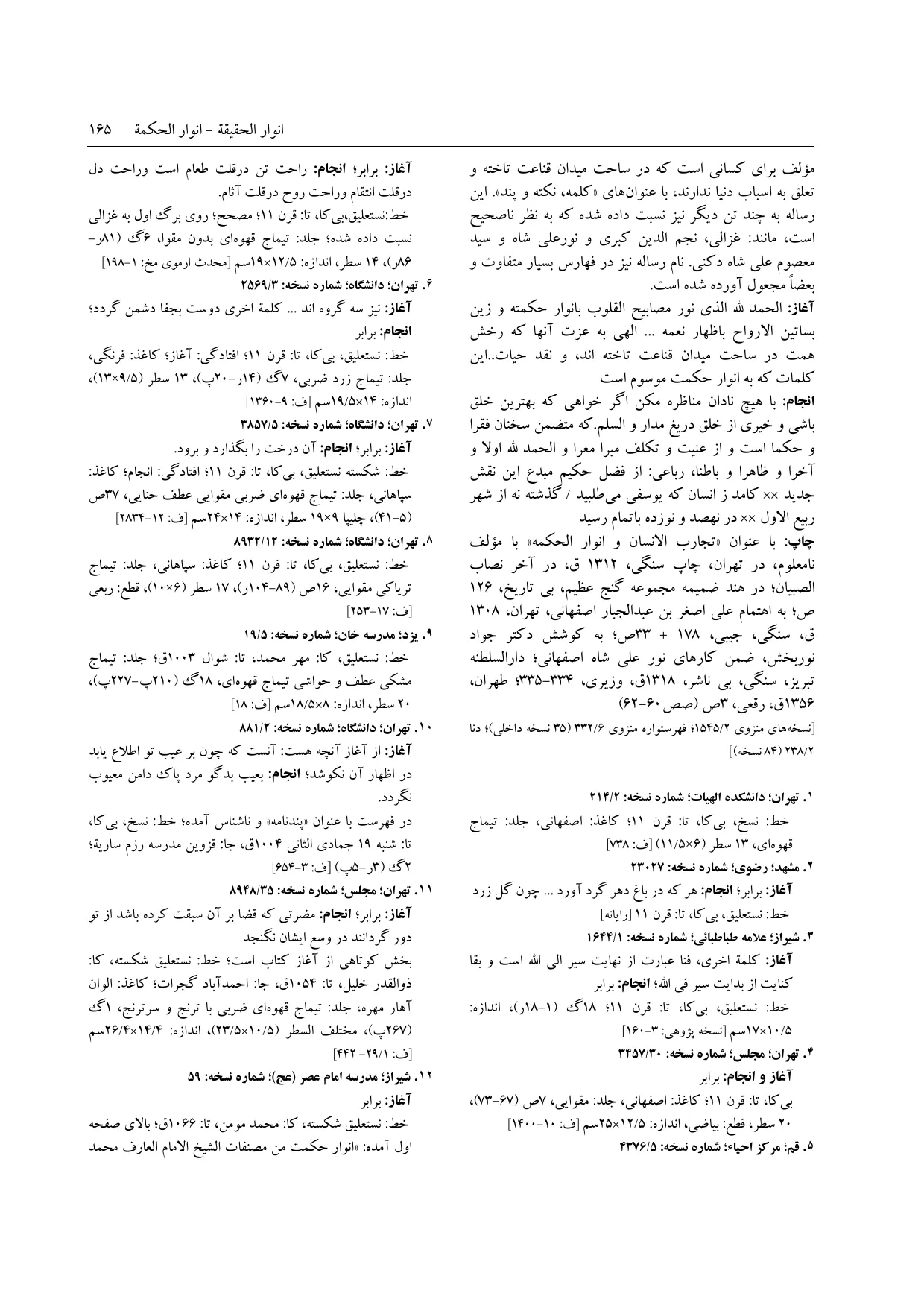 برگه‌ی ج ۵، ص ۱۶۵، ردیف ۱ در فنخا