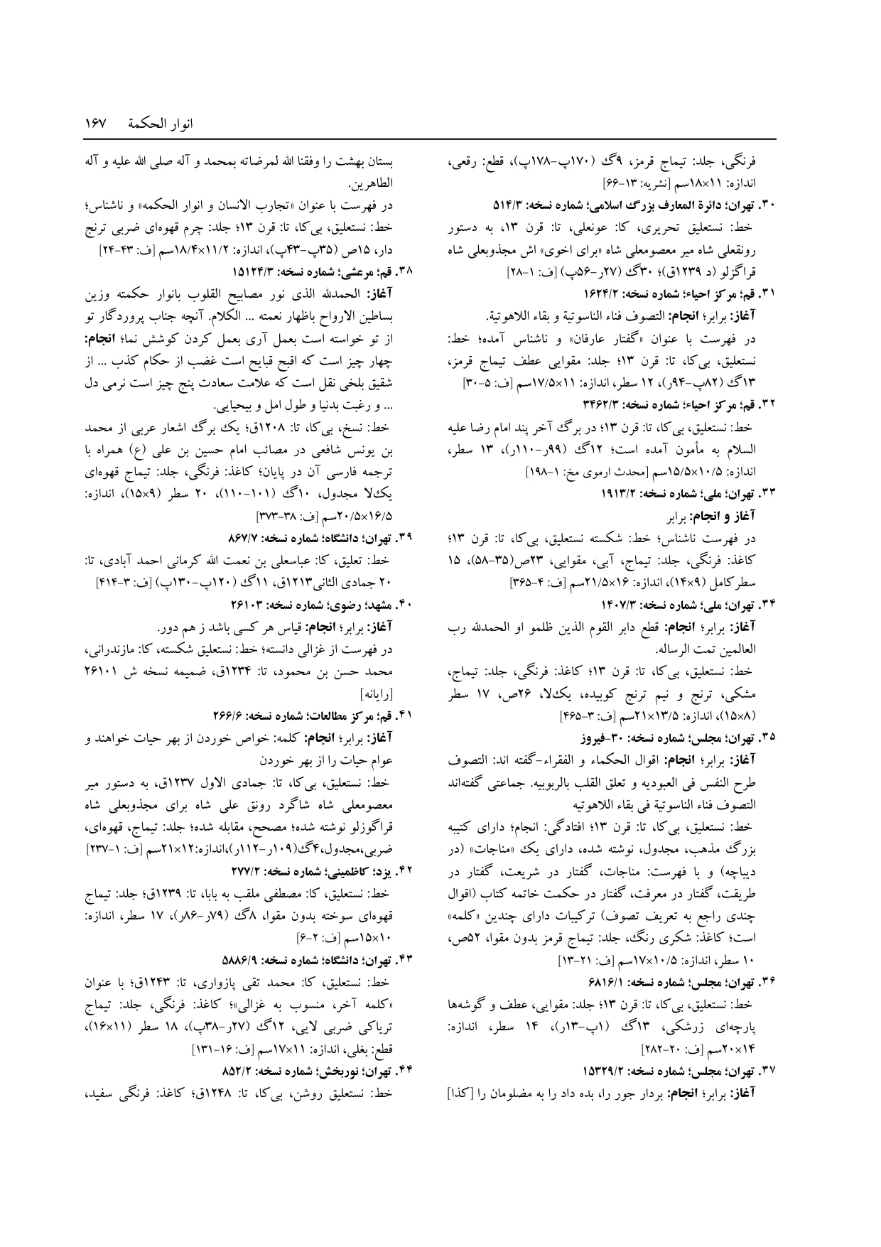 برگه‌ی ج ۵، ص ۱۶۷، ردیف ۳۰ در فنخا