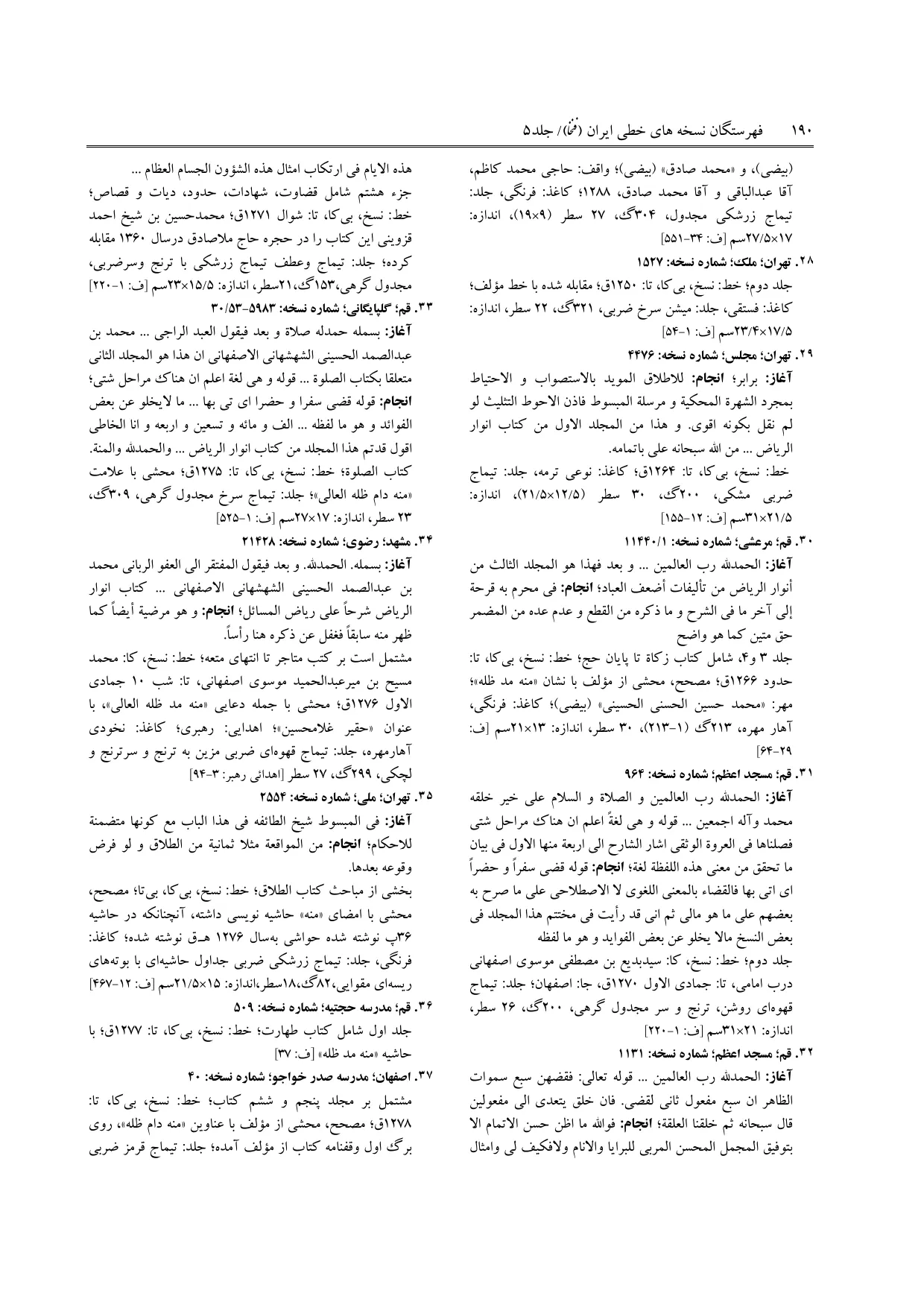 برگه‌ی ج ۵، ص ۱۹۰، ردیف ۳۶ در فنخا