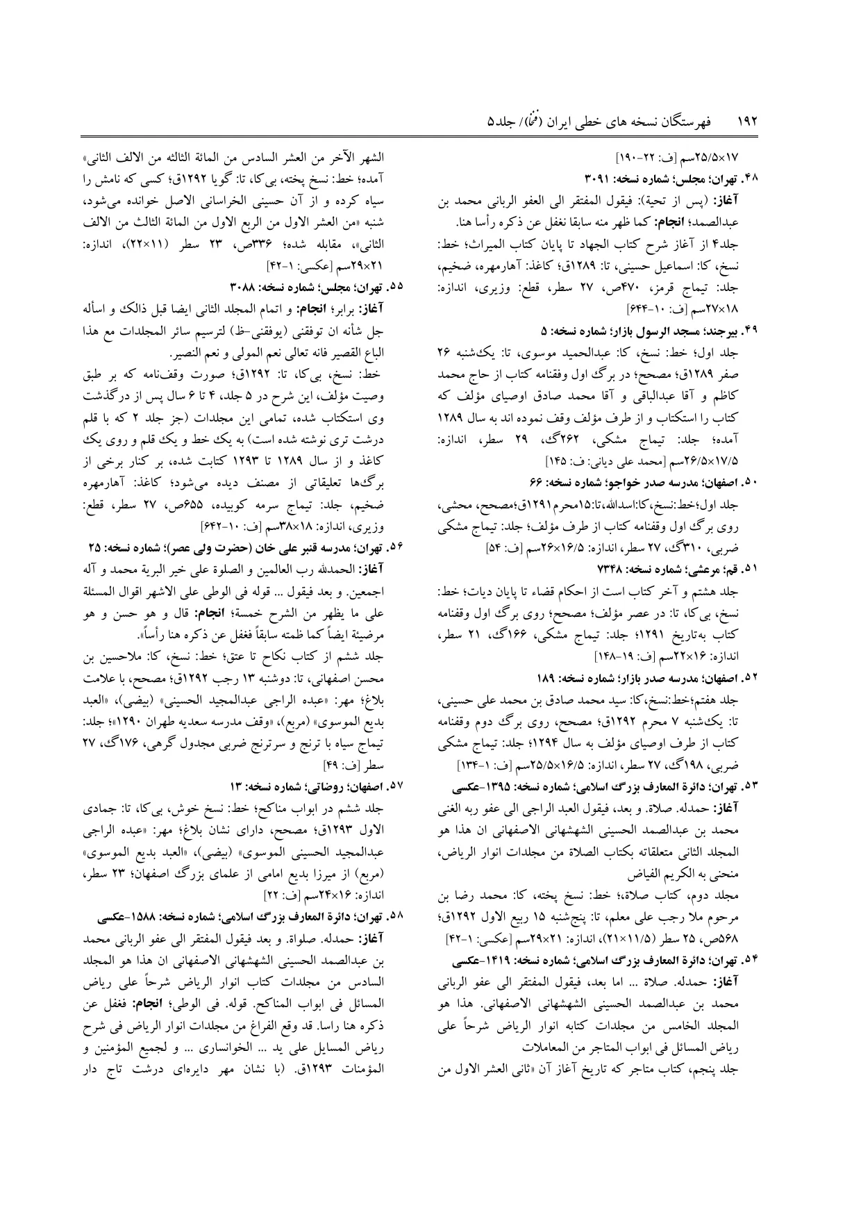 برگه‌ی ج ۵، ص ۱۹۲، ردیف ۵۳ در فنخا