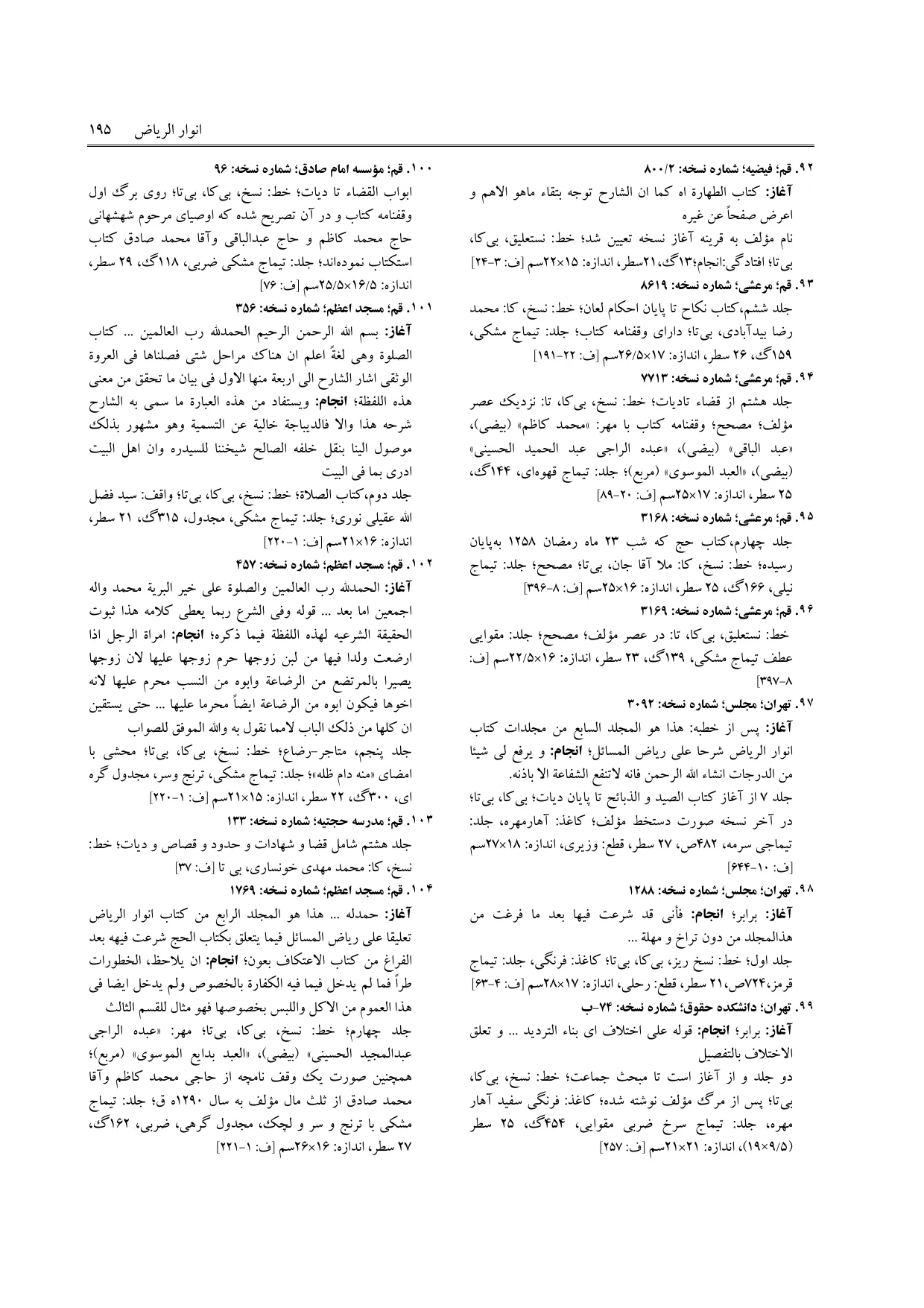 برگه‌ی ج ۵، ص ۱۹۵، ردیف ۱۰۳ در فنخا