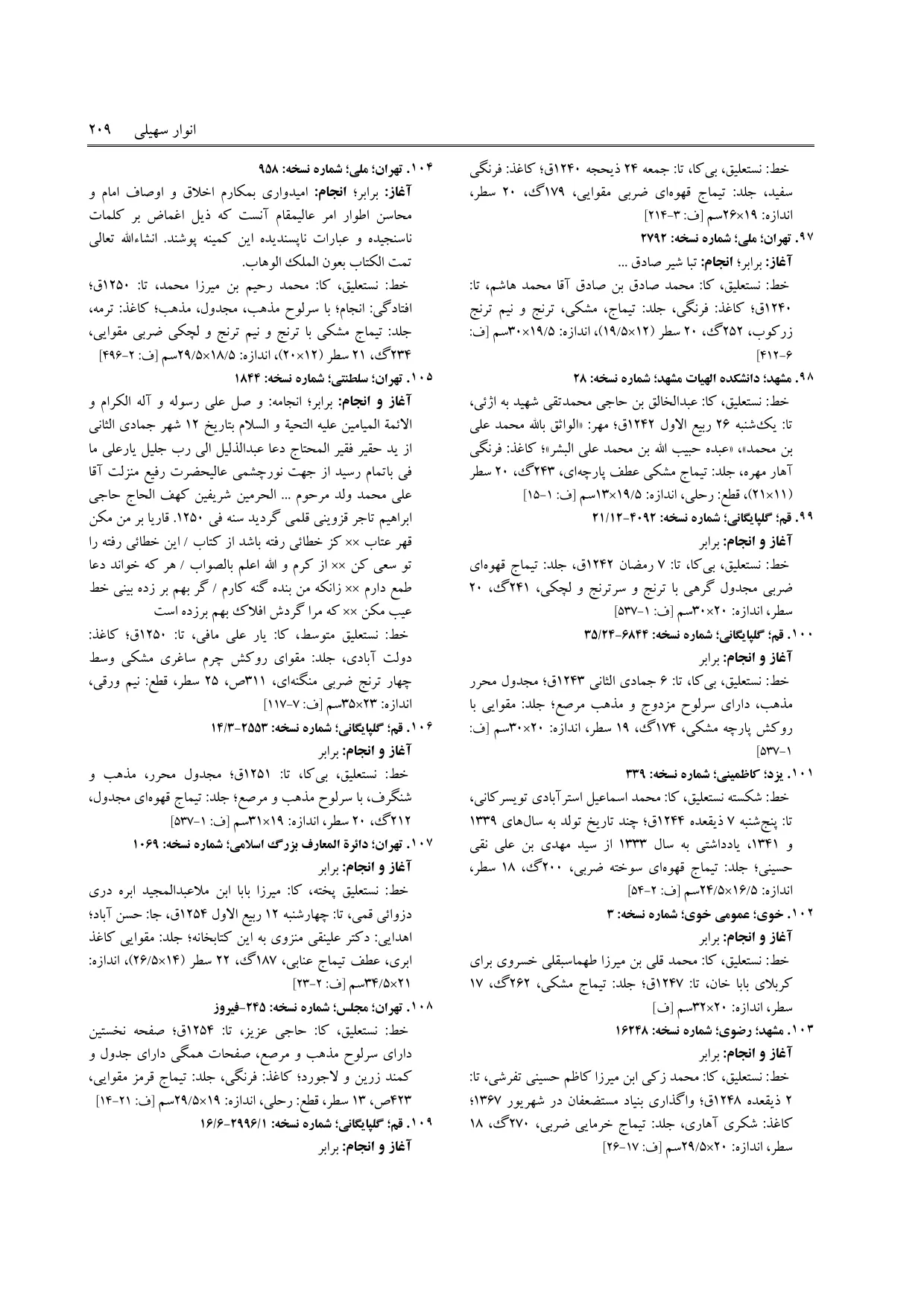 برگه‌ی ج ۵، ص ۲۰۹، ردیف ۱۰۷ در فنخا