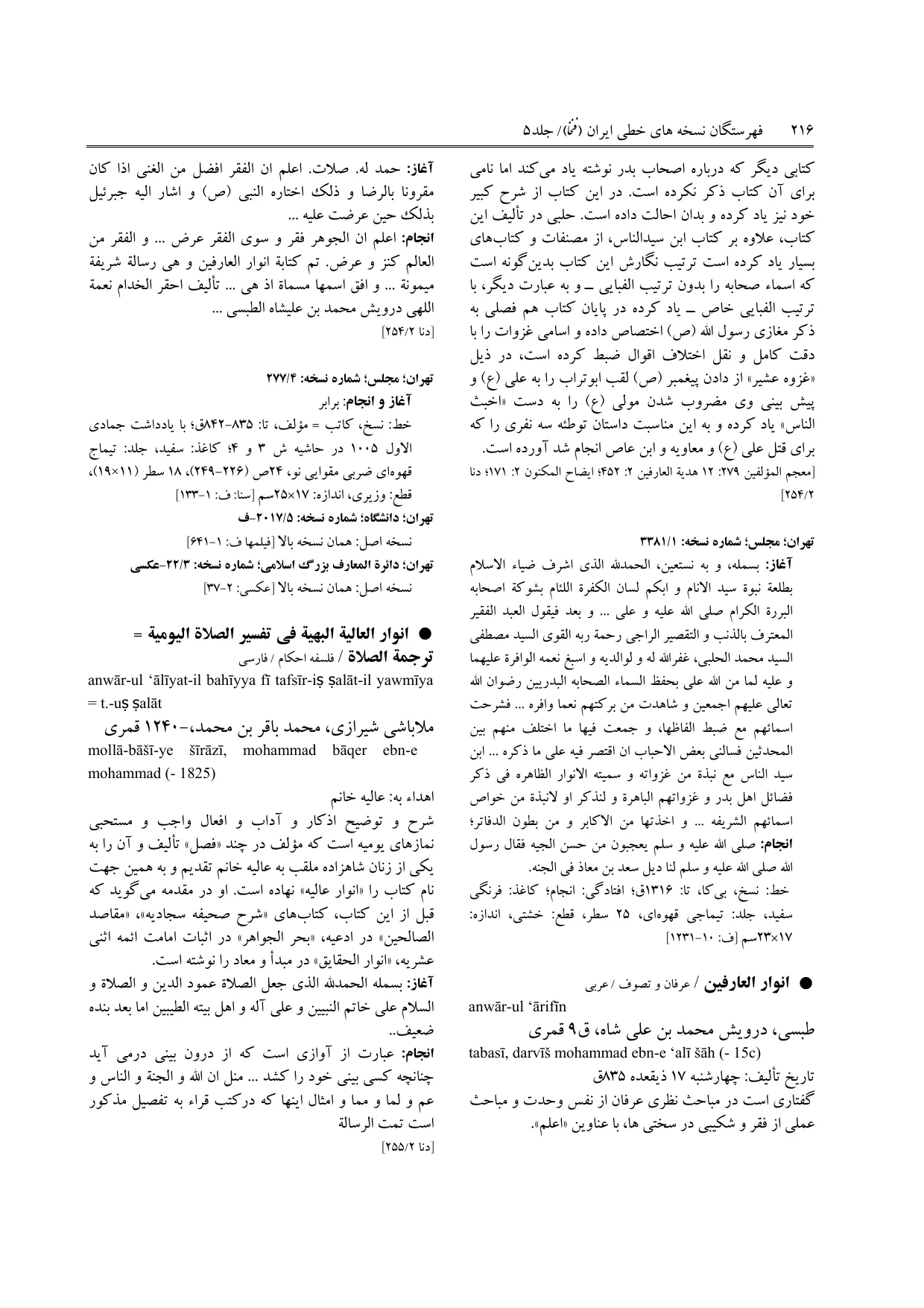 برگه‌ی ج ۵، ص ۲۱۶، ردیف ۳ در فنخا
