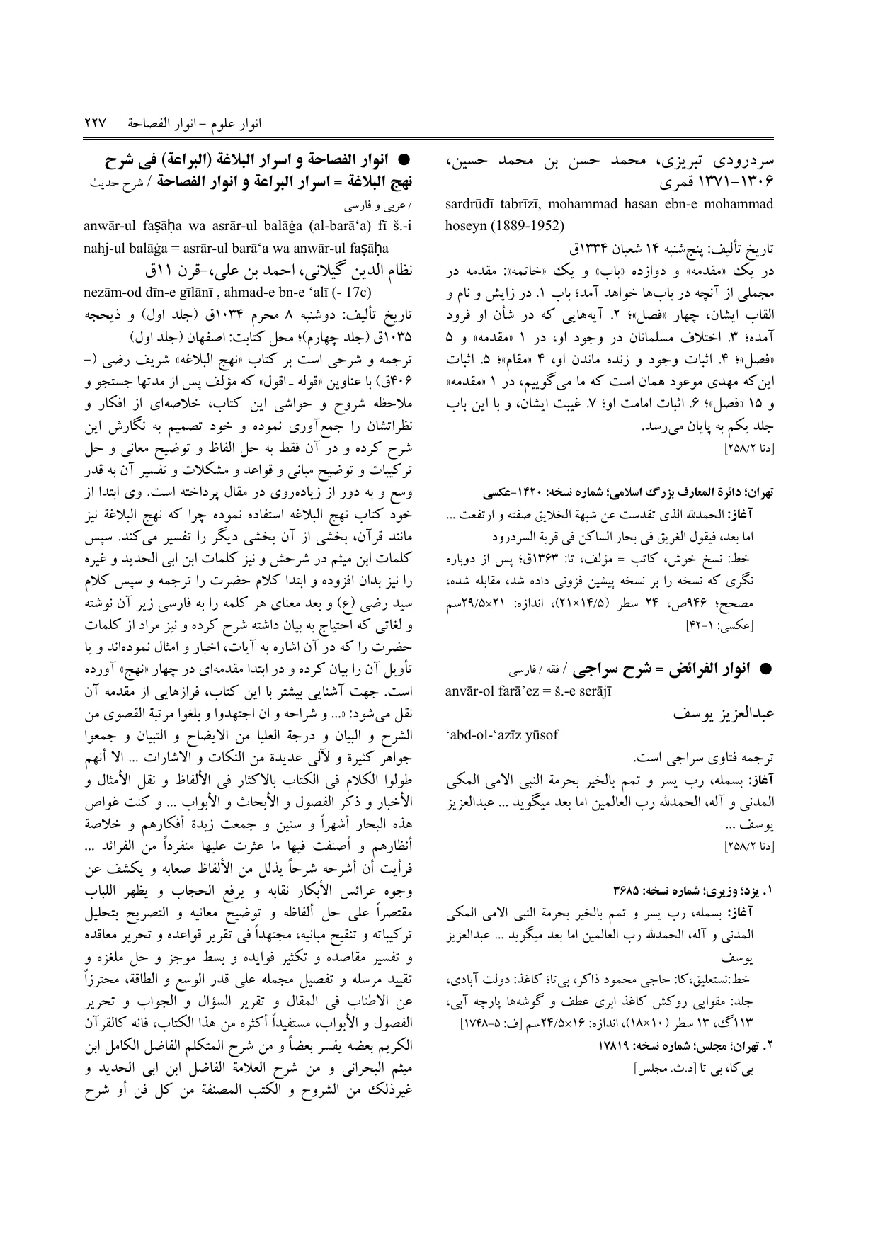 برگه‌ی ج ۵، ص ۲۲۷، ردیف ۱ در فنخا