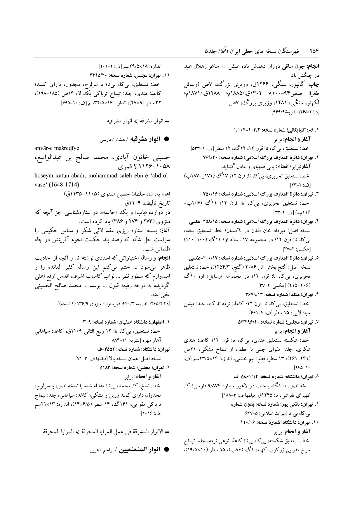 برگه‌ی ج ۵، ص ۲۵۴، ردیف ۲ در فنخا