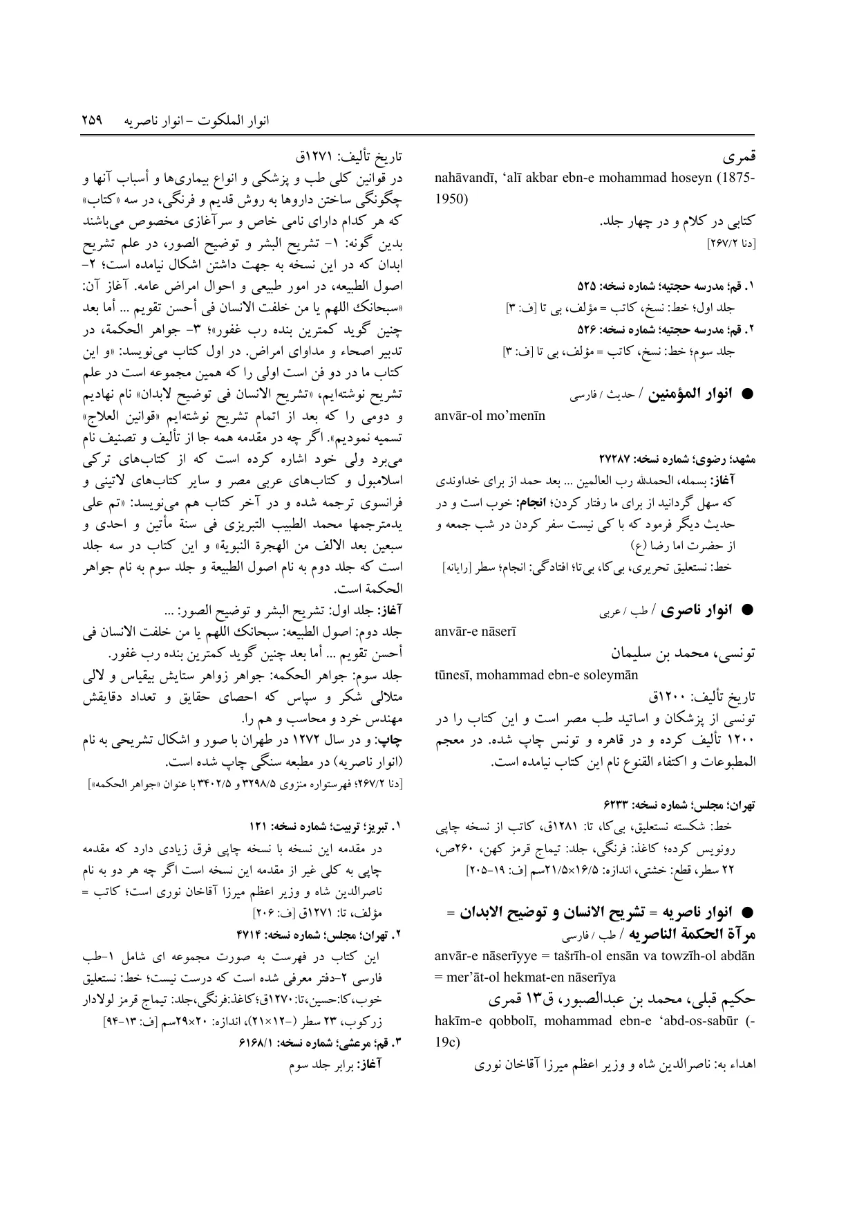 برگه‌ی ج ۵، ص ۲۵۹، ردیف ۱ در فنخا