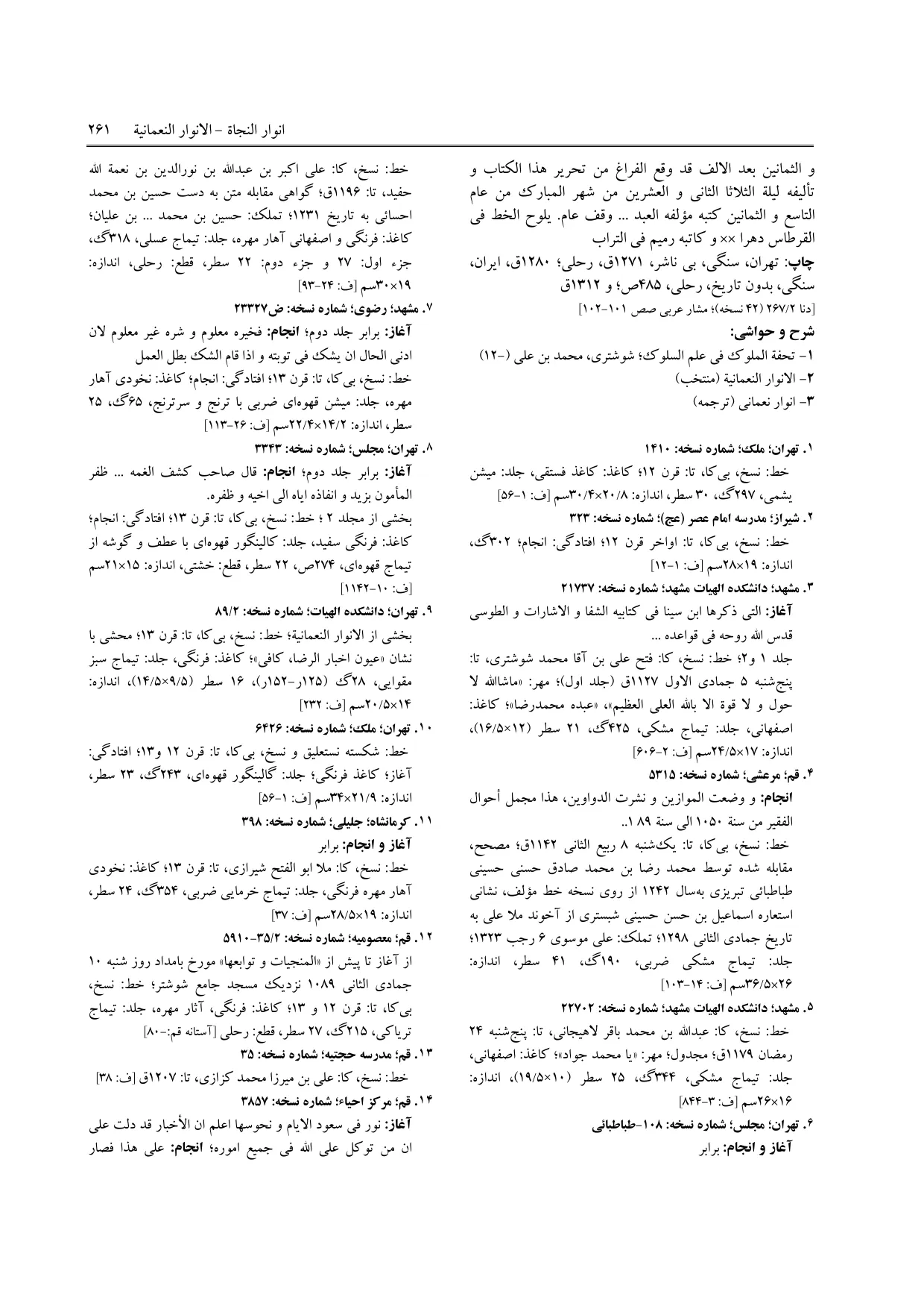 برگه‌ی ج ۵، ص ۲۶۱، ردیف ۱۳ در فنخا