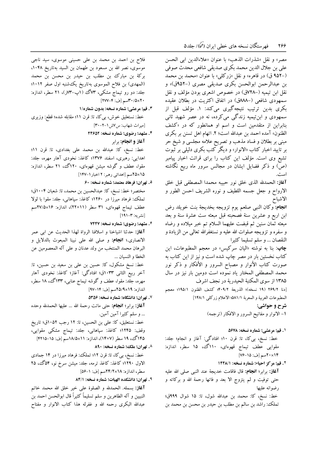 برگه‌ی ج ۵، ص ۲۶۶، ردیف ۹ در فنخا