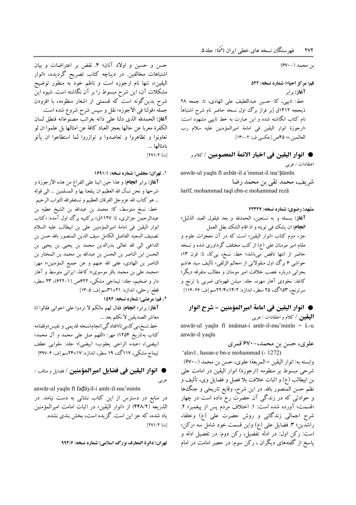 برگه‌ی ج ۵، ص ۲۷۲، ردیف ۱ در فنخا