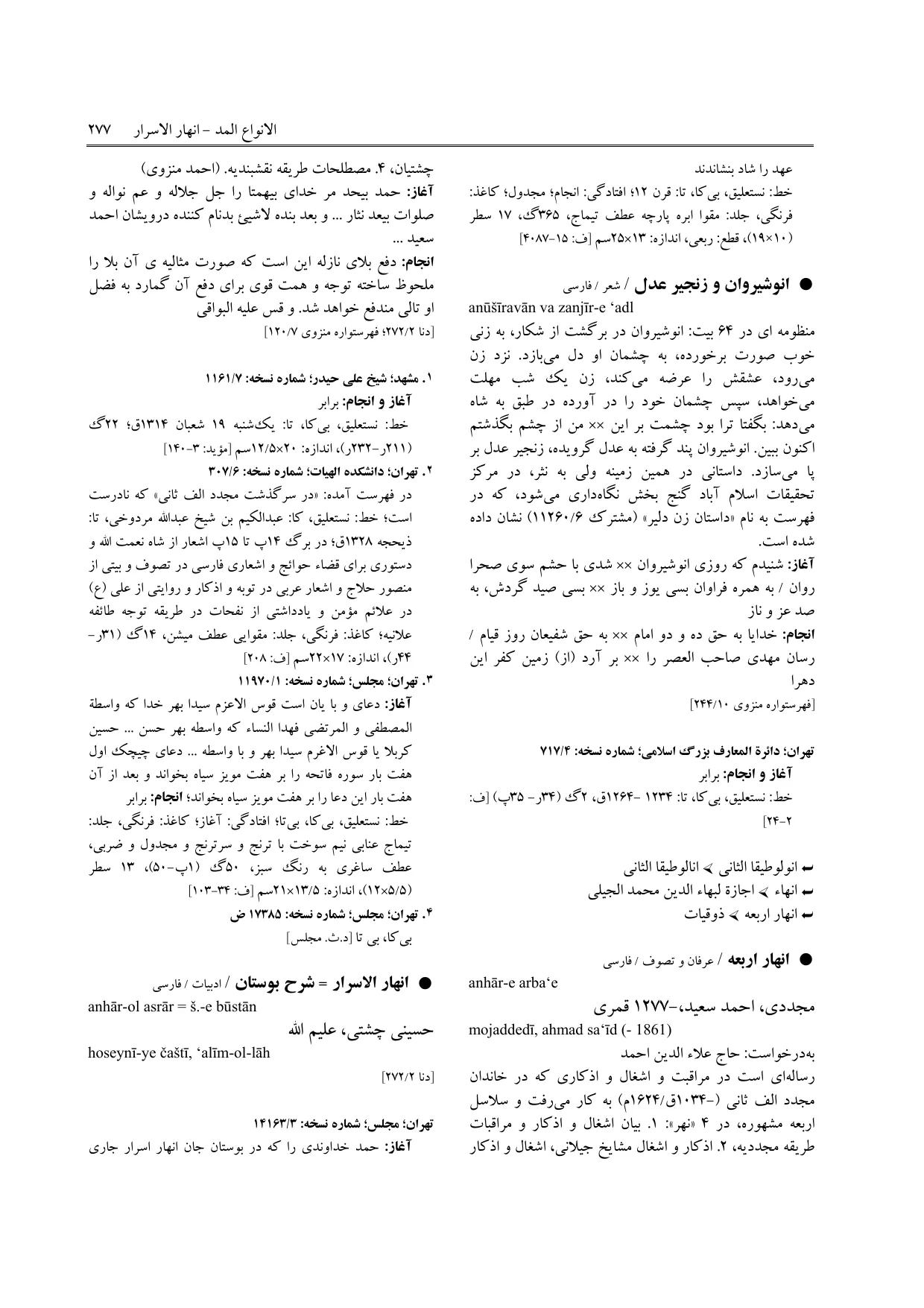 برگه‌ی ج ۵، ص ۲۷۷، ردیف ۲ در فنخا
